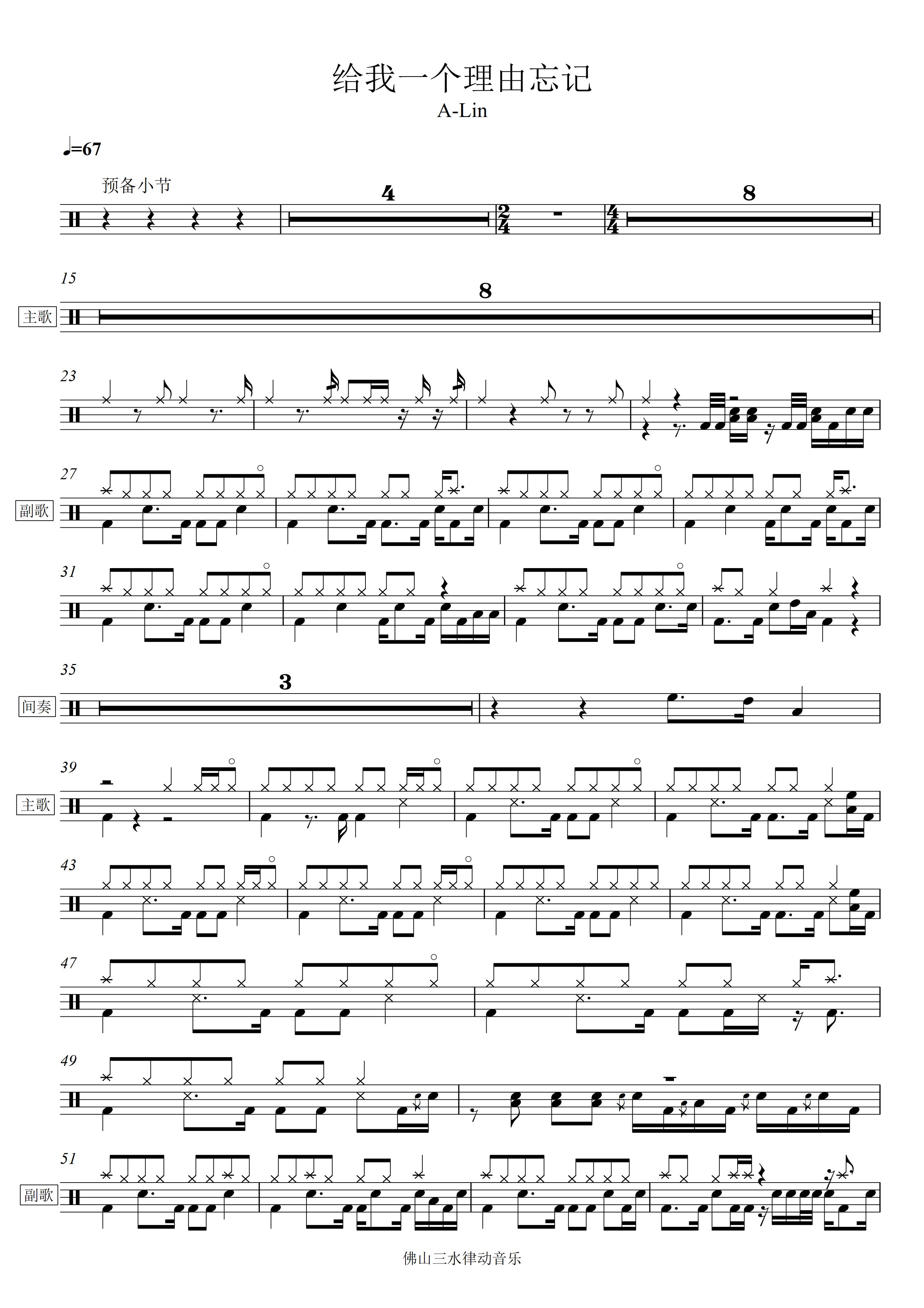 给我一个理由忘记 鼓谱预览