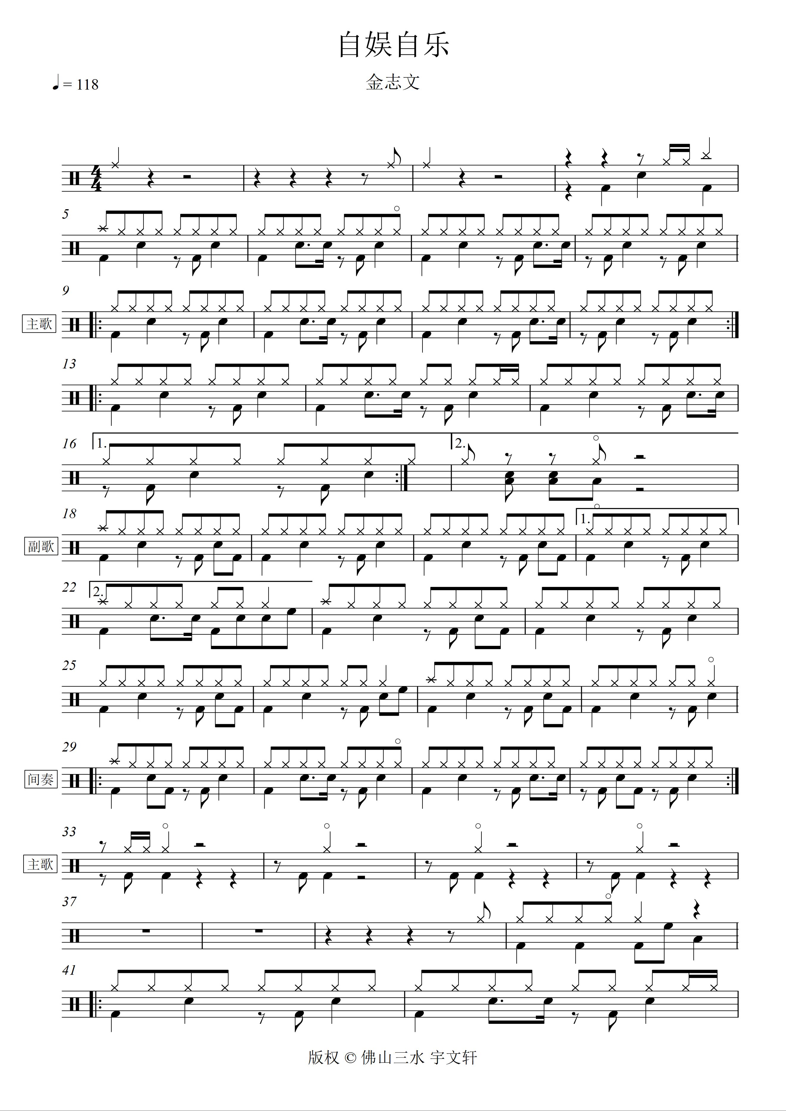 自娱自乐 鼓谱预览