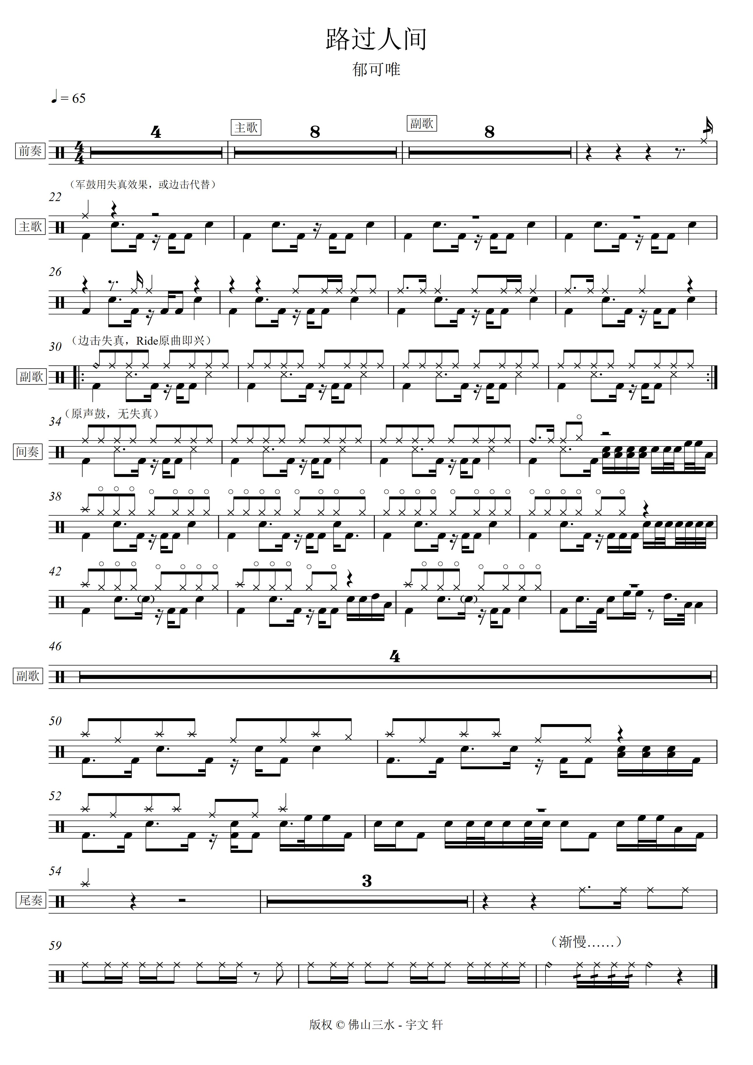 路过人间 鼓谱预览