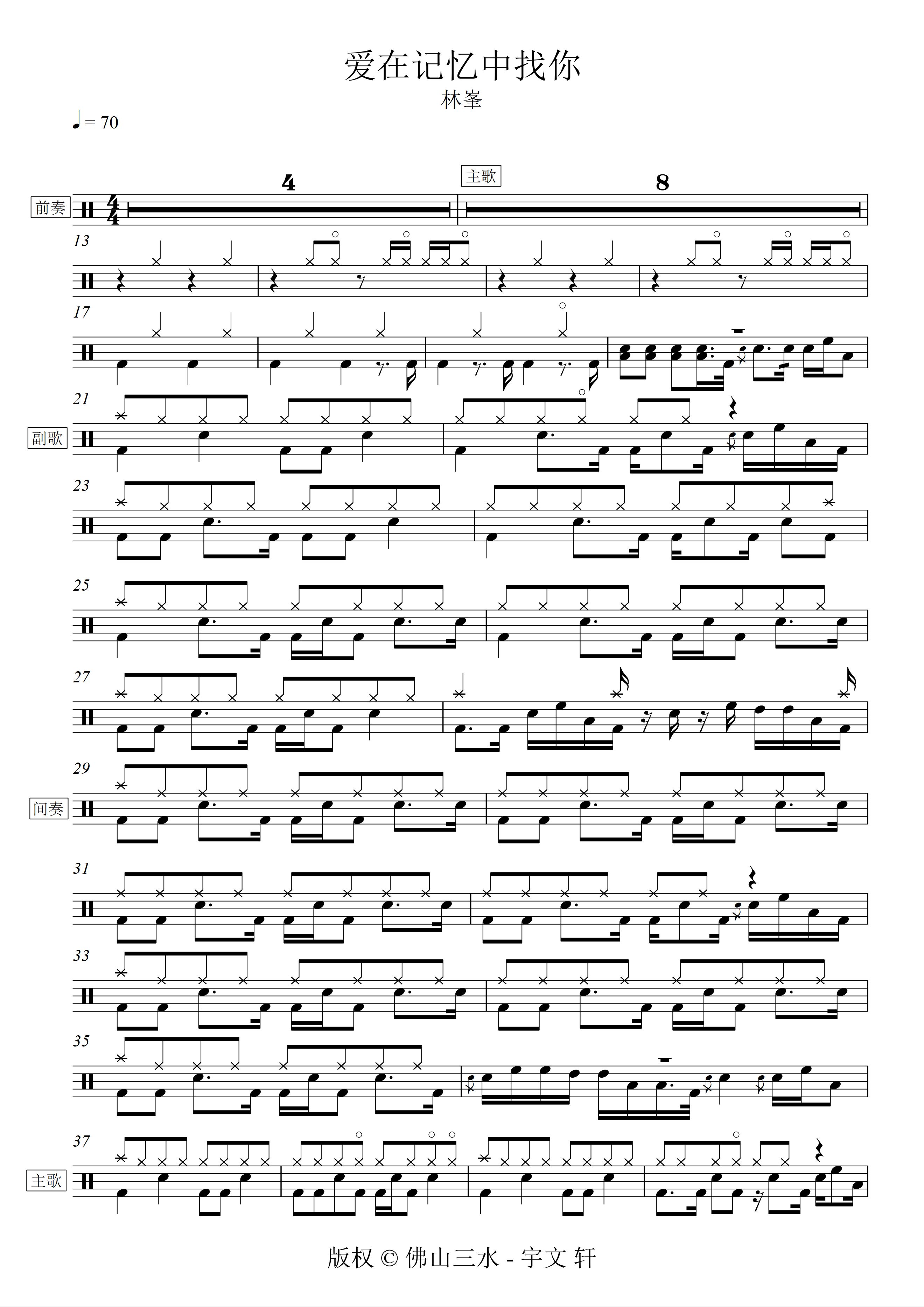 爱在记忆中找你 鼓谱预览