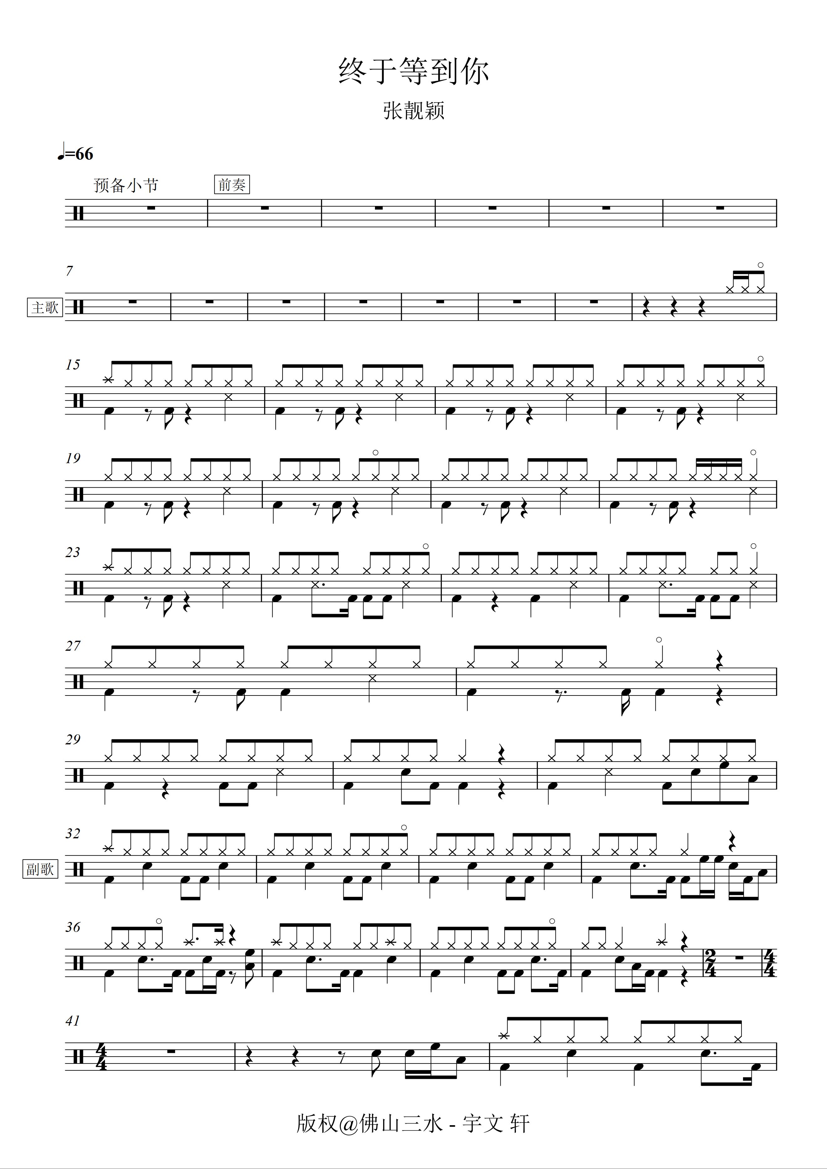 终于等到你 鼓谱预览