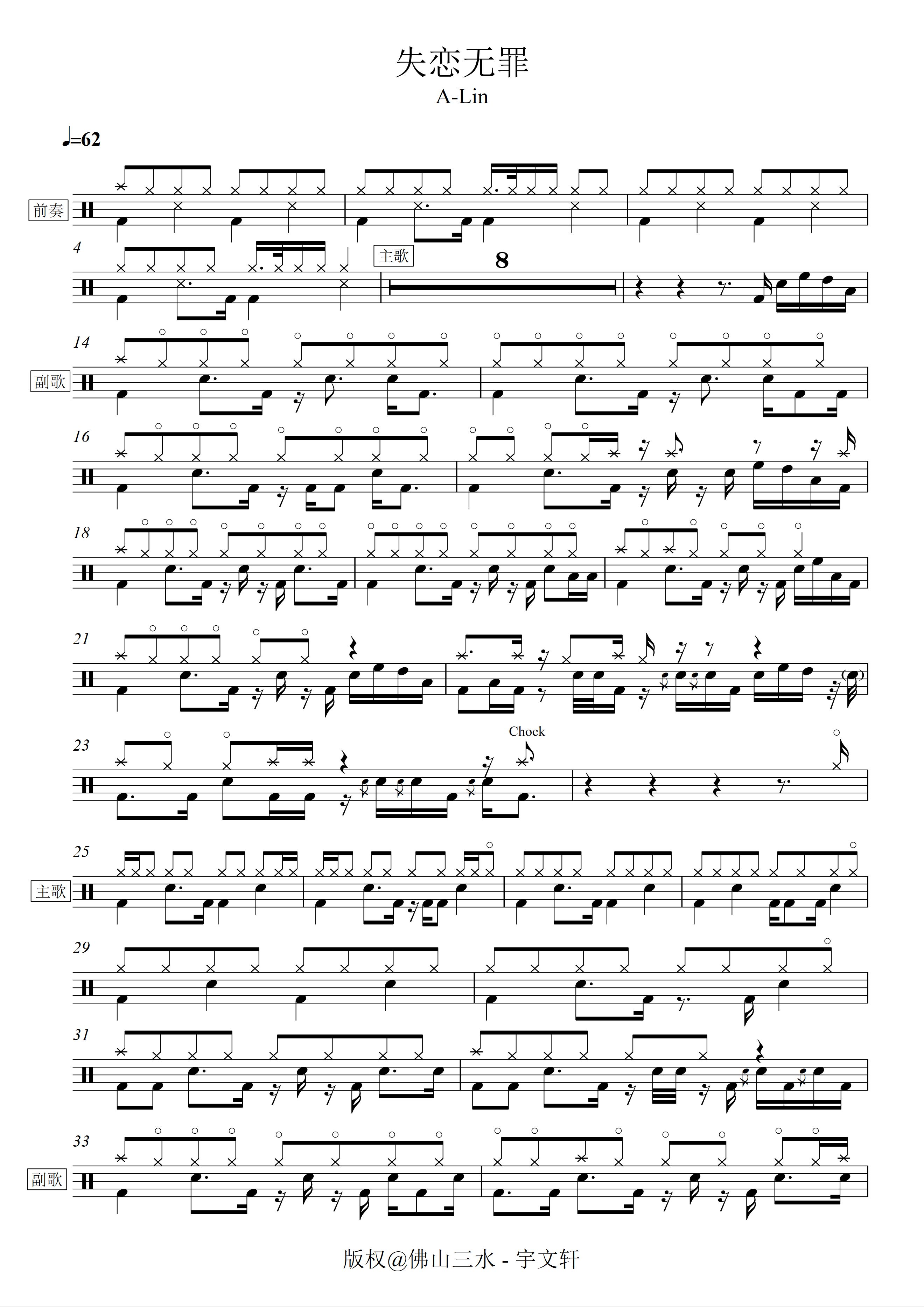 失恋无罪 鼓谱预览