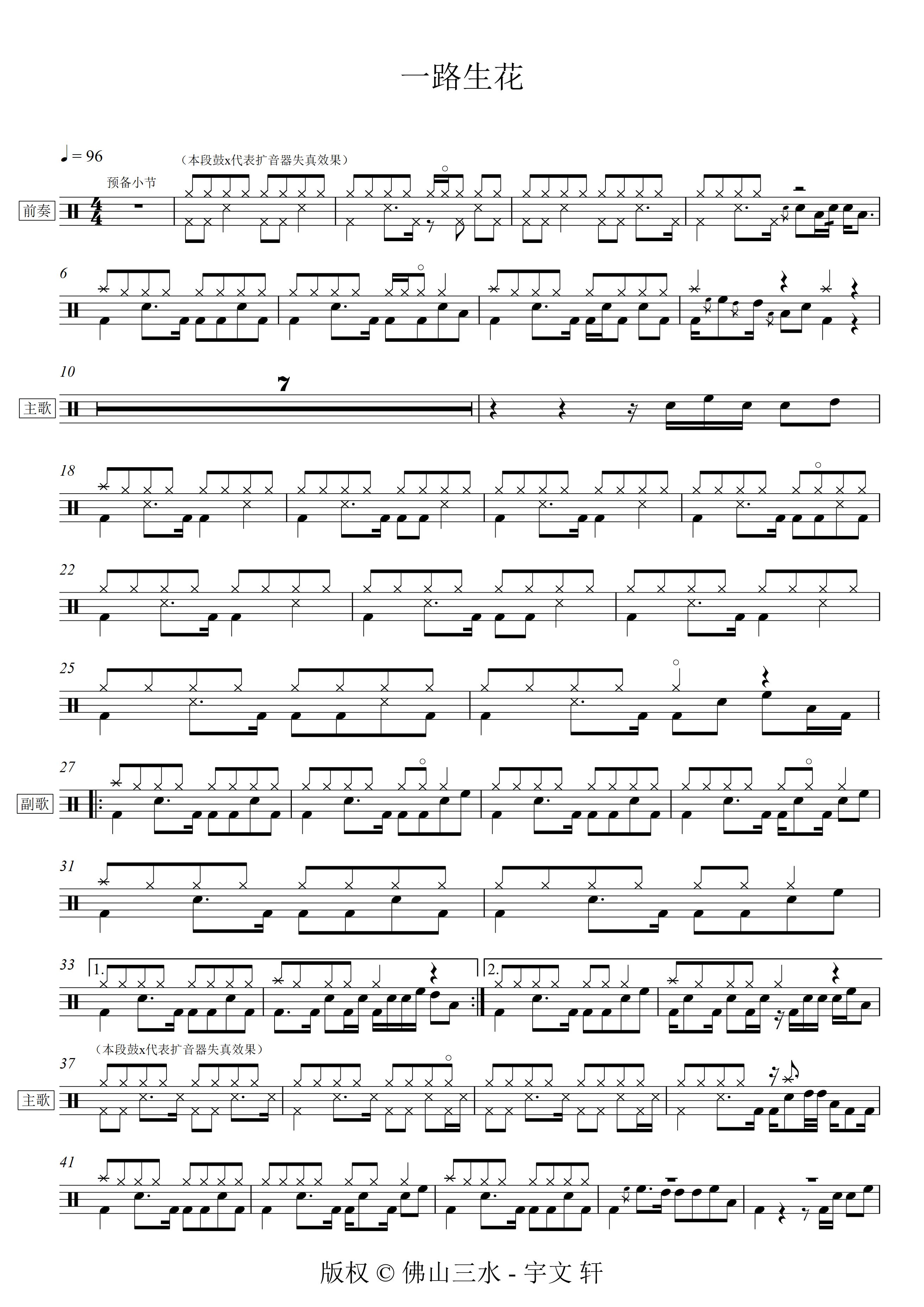 一路生花 鼓谱预览