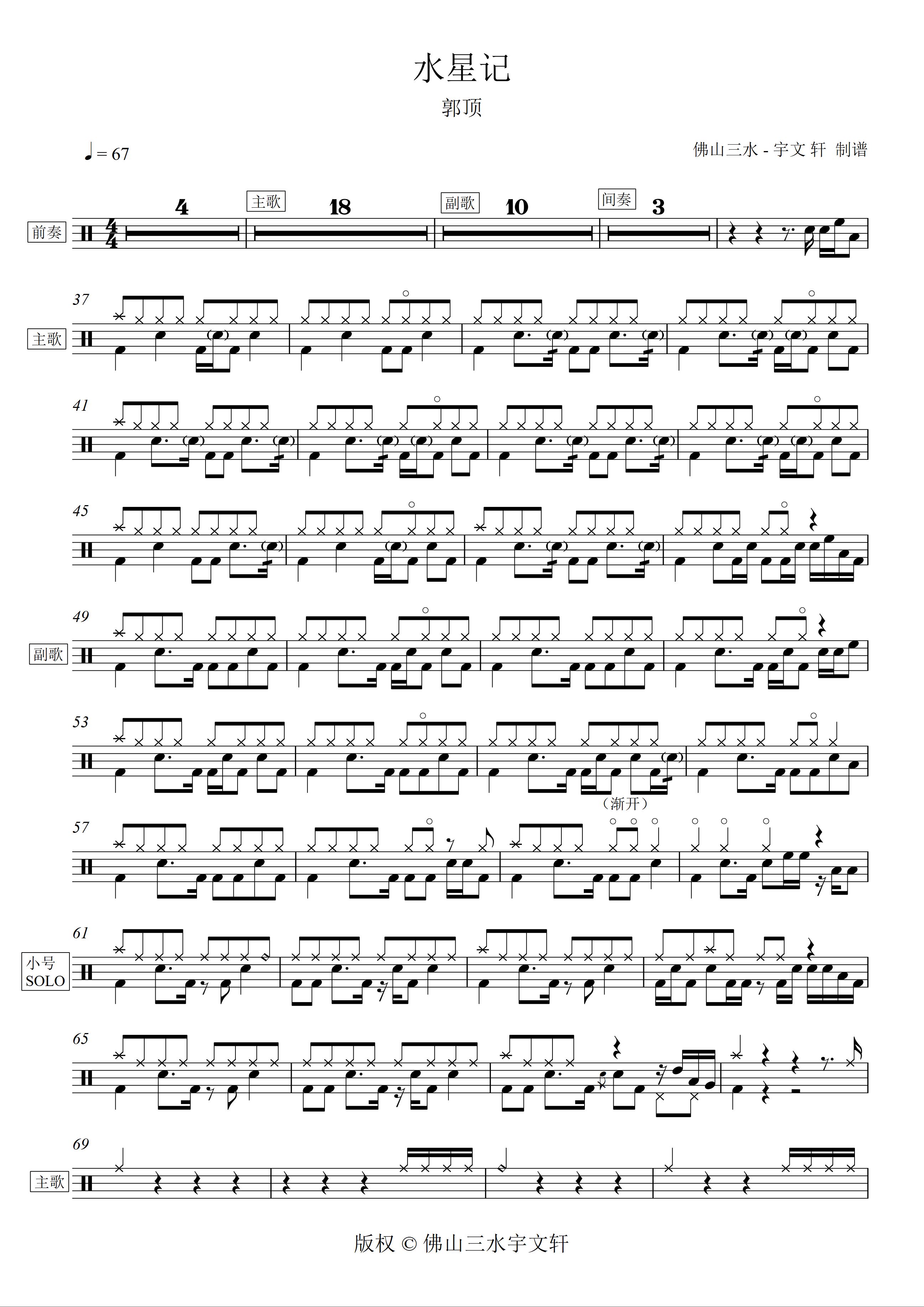 水星记 鼓谱预览