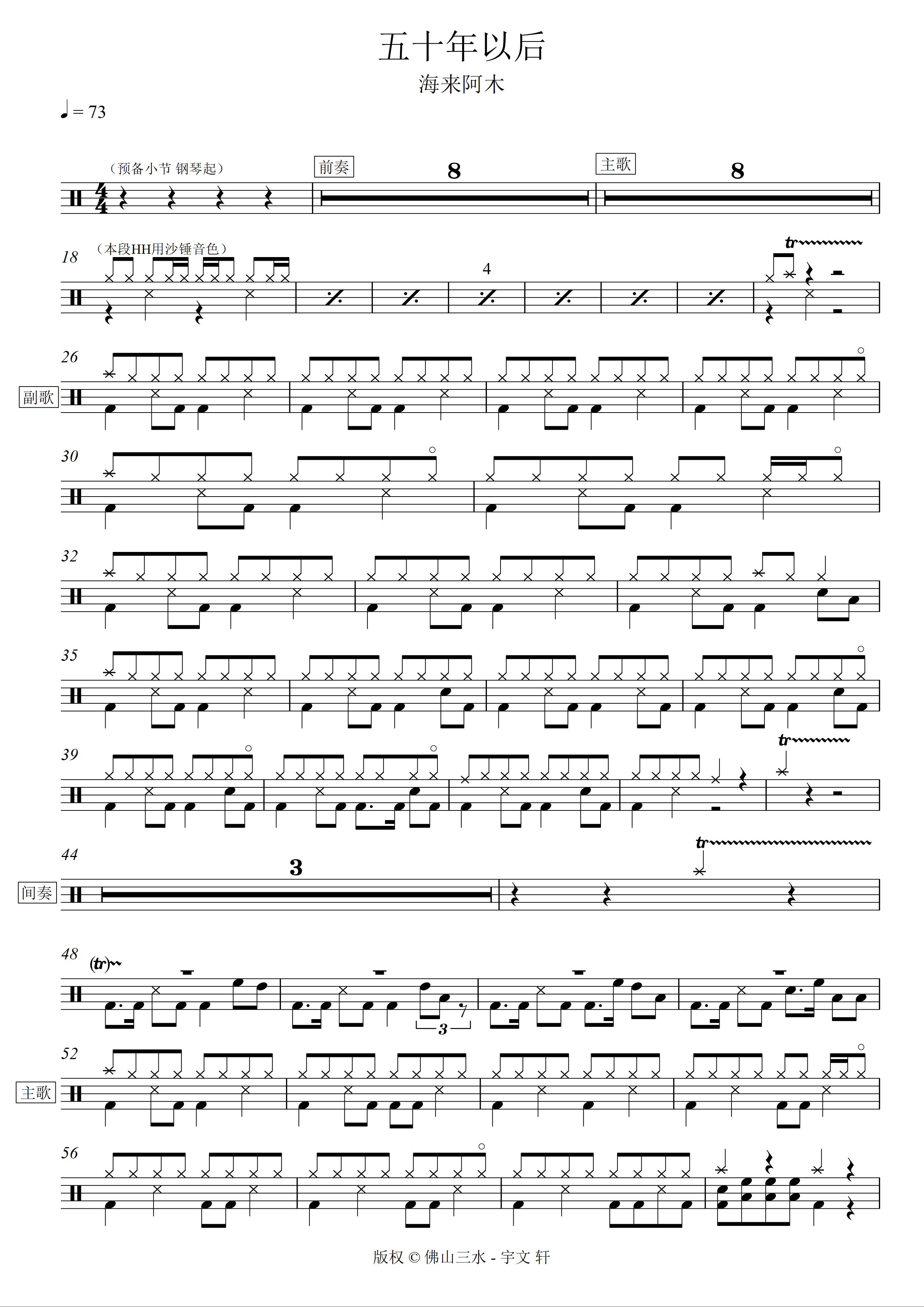 五十年以后 鼓谱预览