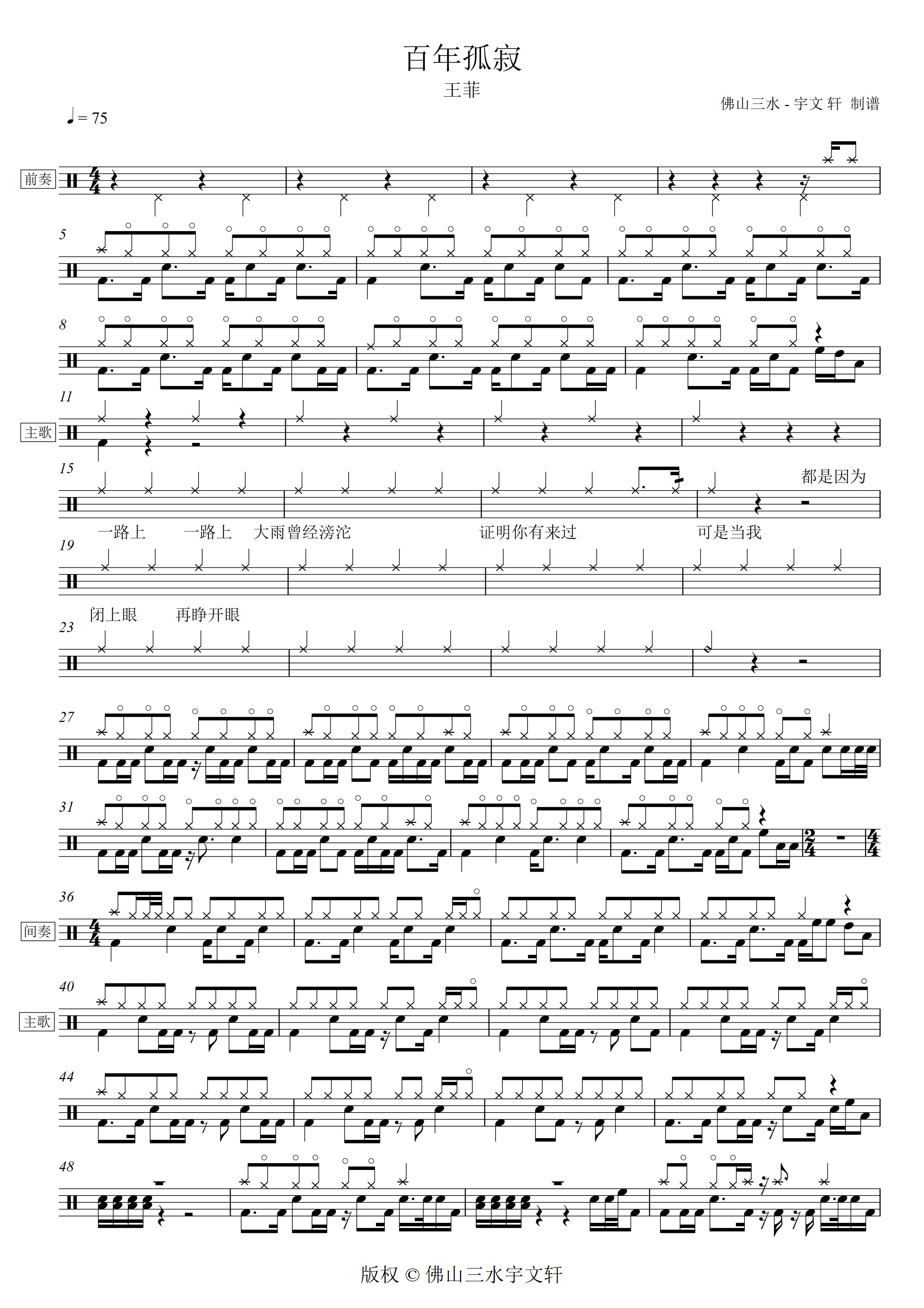 百年孤寂 鼓谱预览