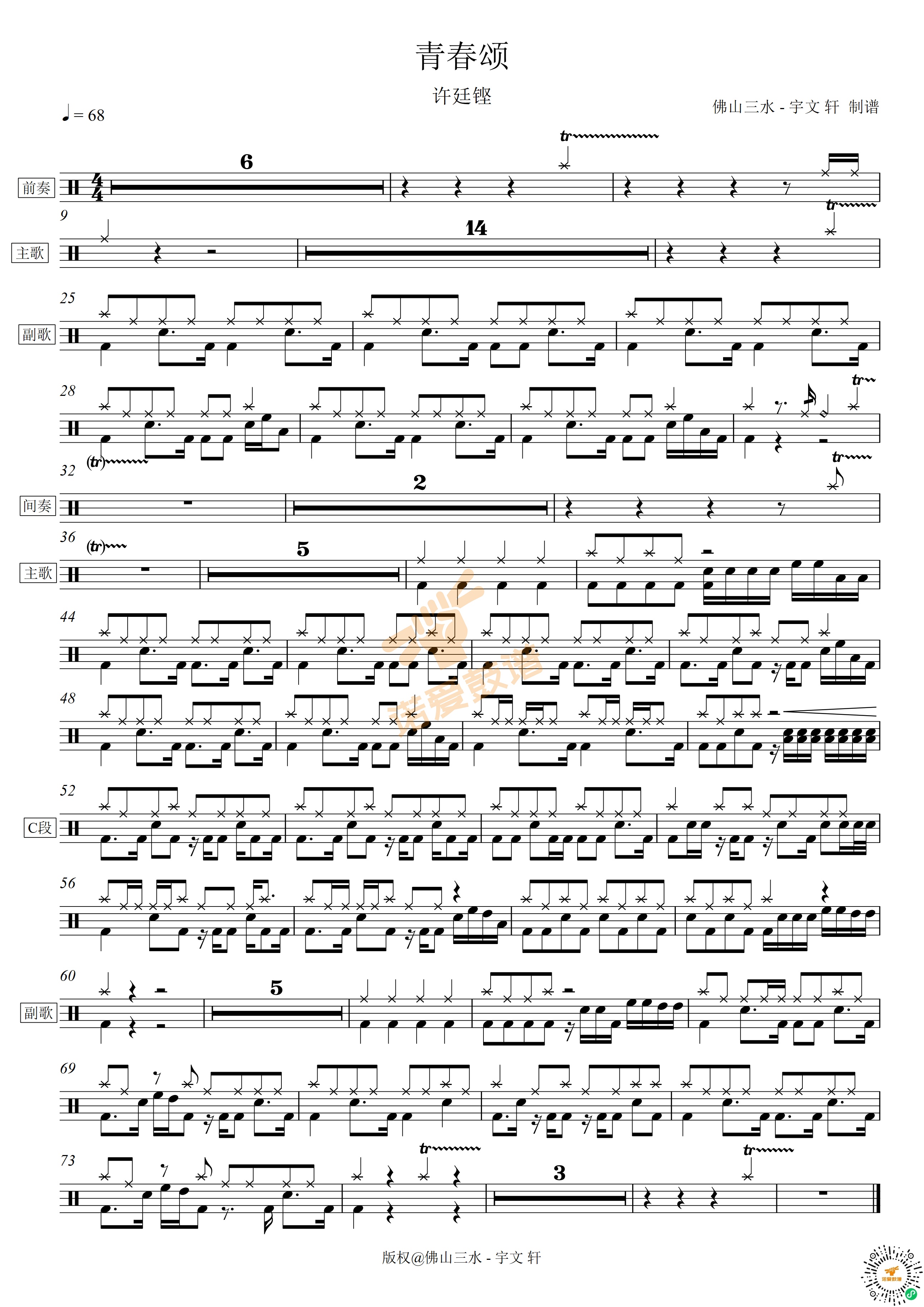 青春颂 鼓谱预览