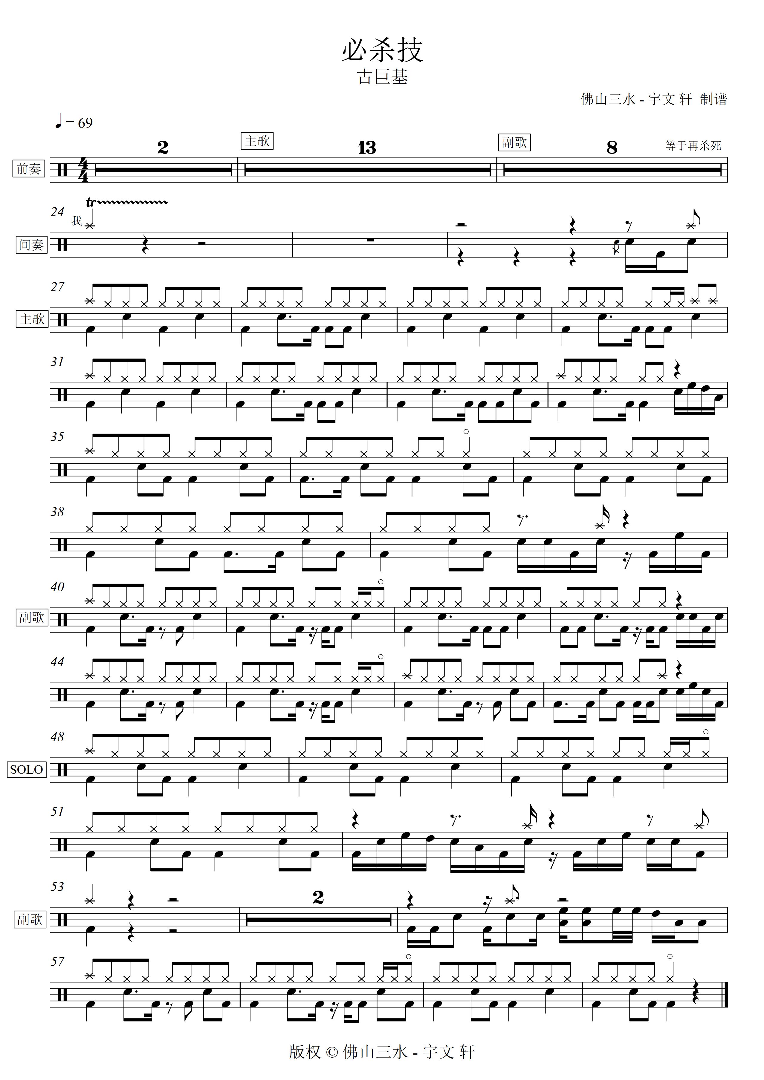 必杀技 鼓谱预览