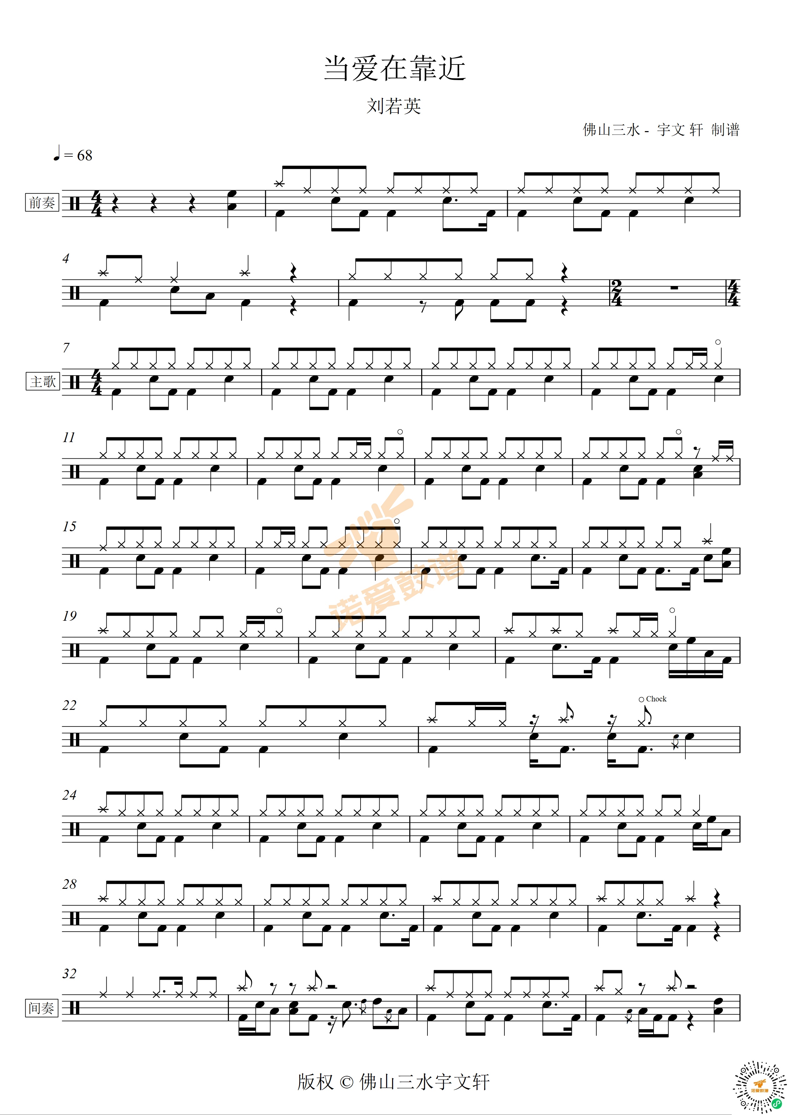 当爱在靠近 鼓谱预览