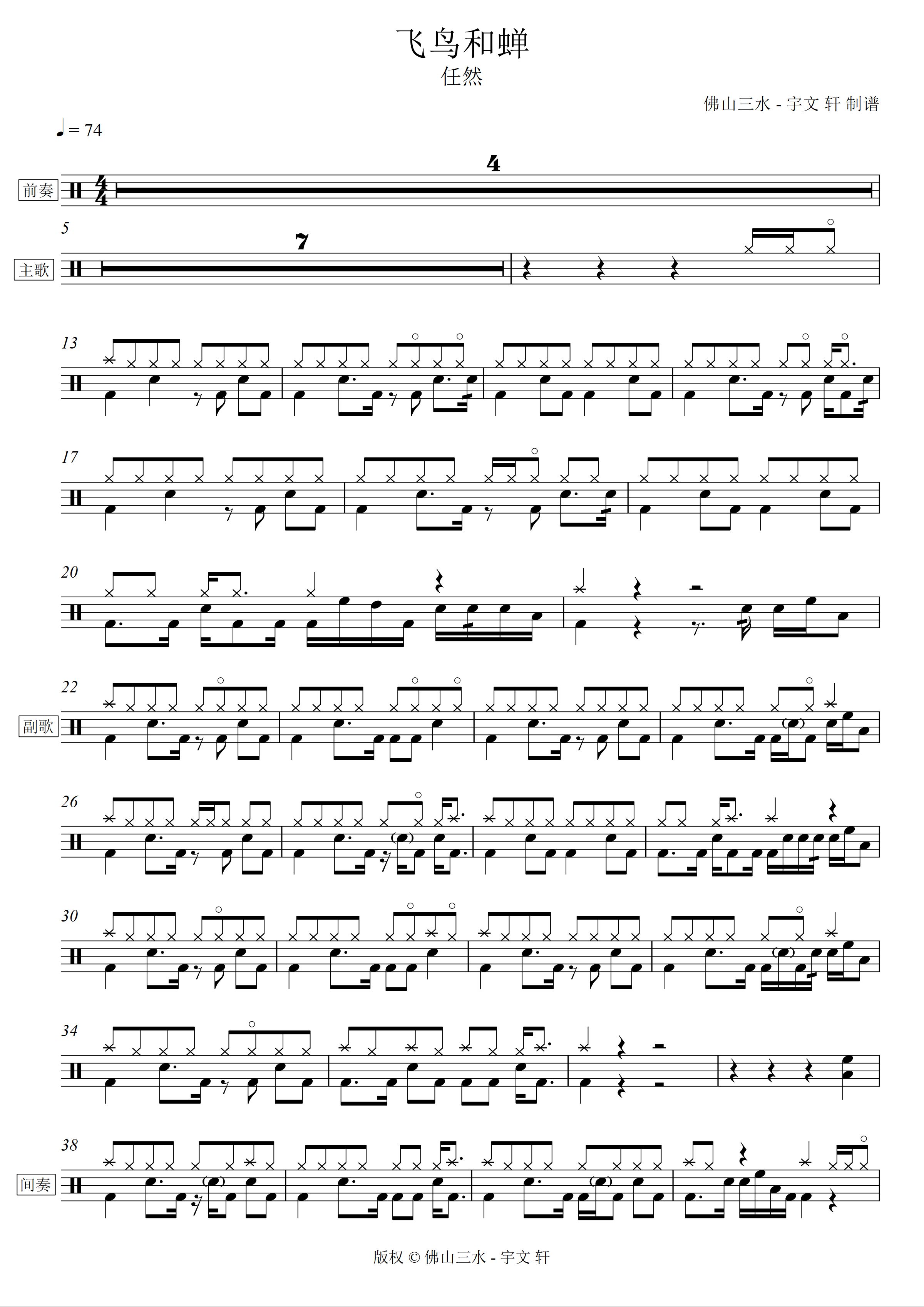 飞鸟和蝉 鼓谱预览