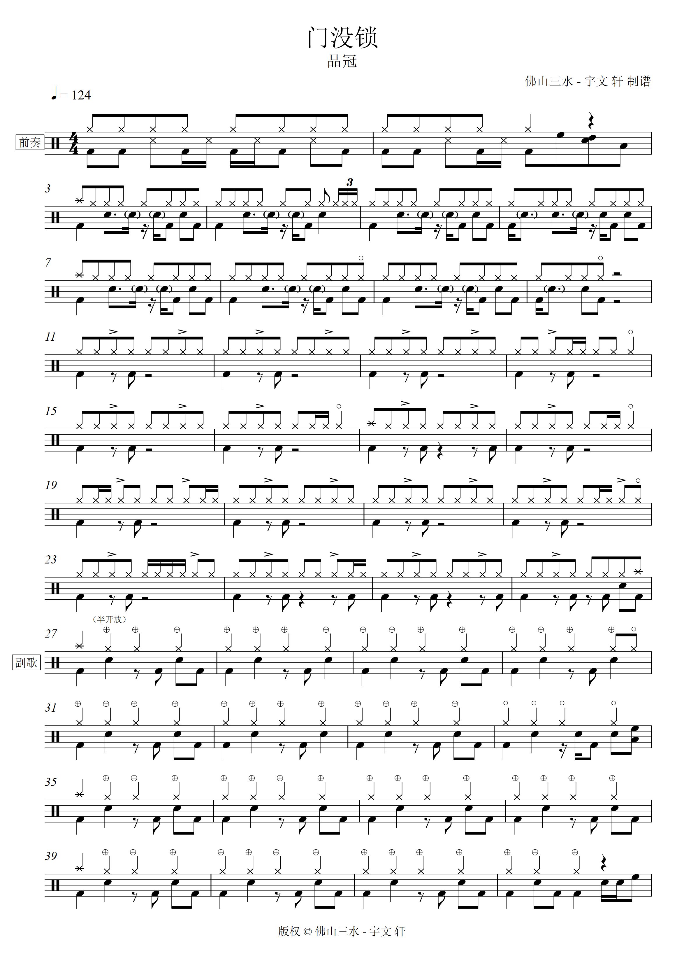 门没锁 鼓谱预览