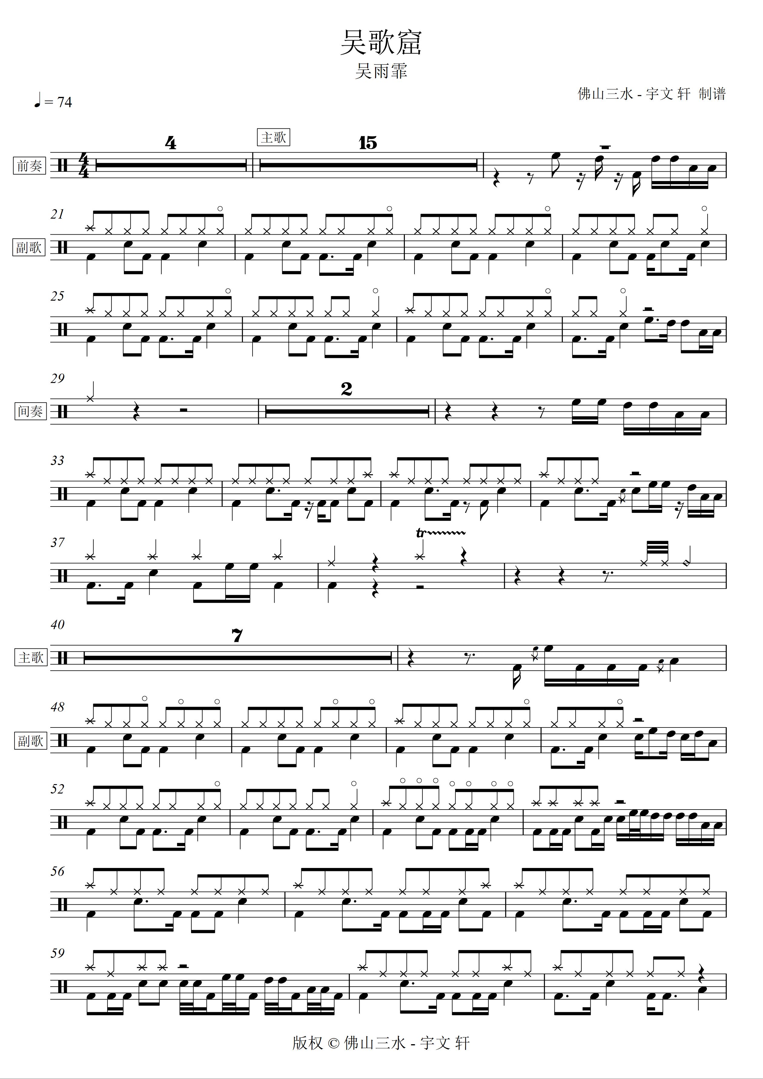 吴哥窟 鼓谱预览