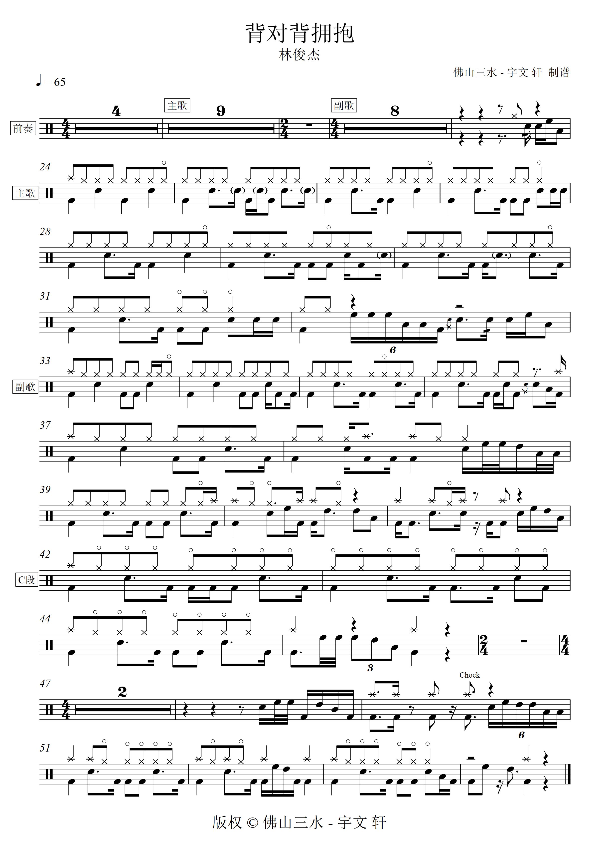 背对背拥抱 鼓谱预览
