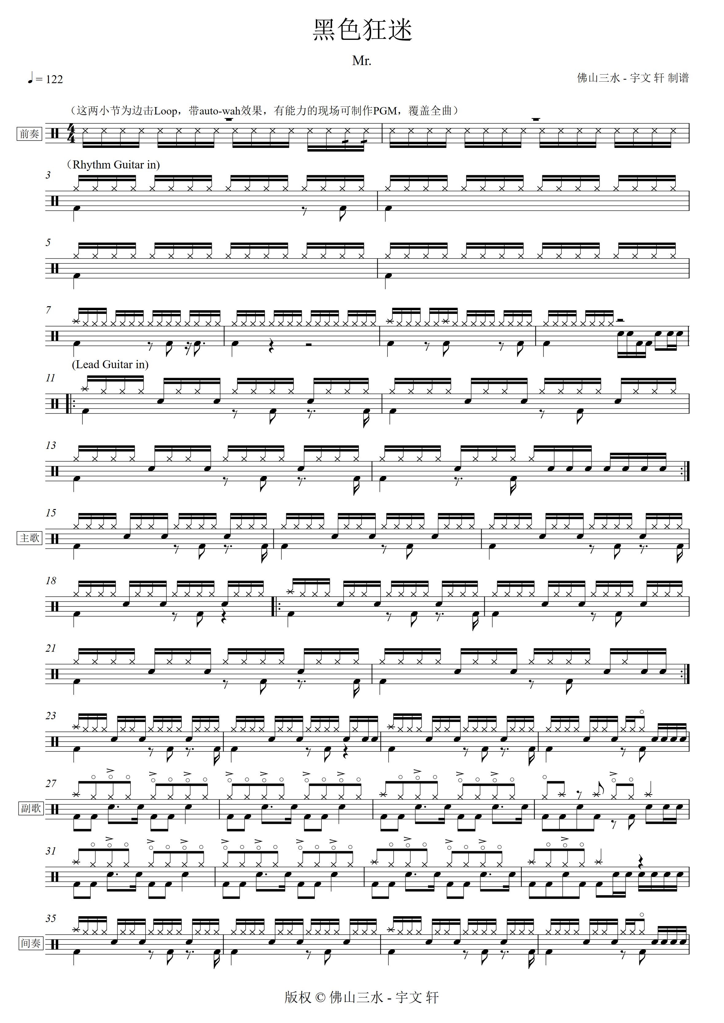 黑色狂迷 鼓谱预览