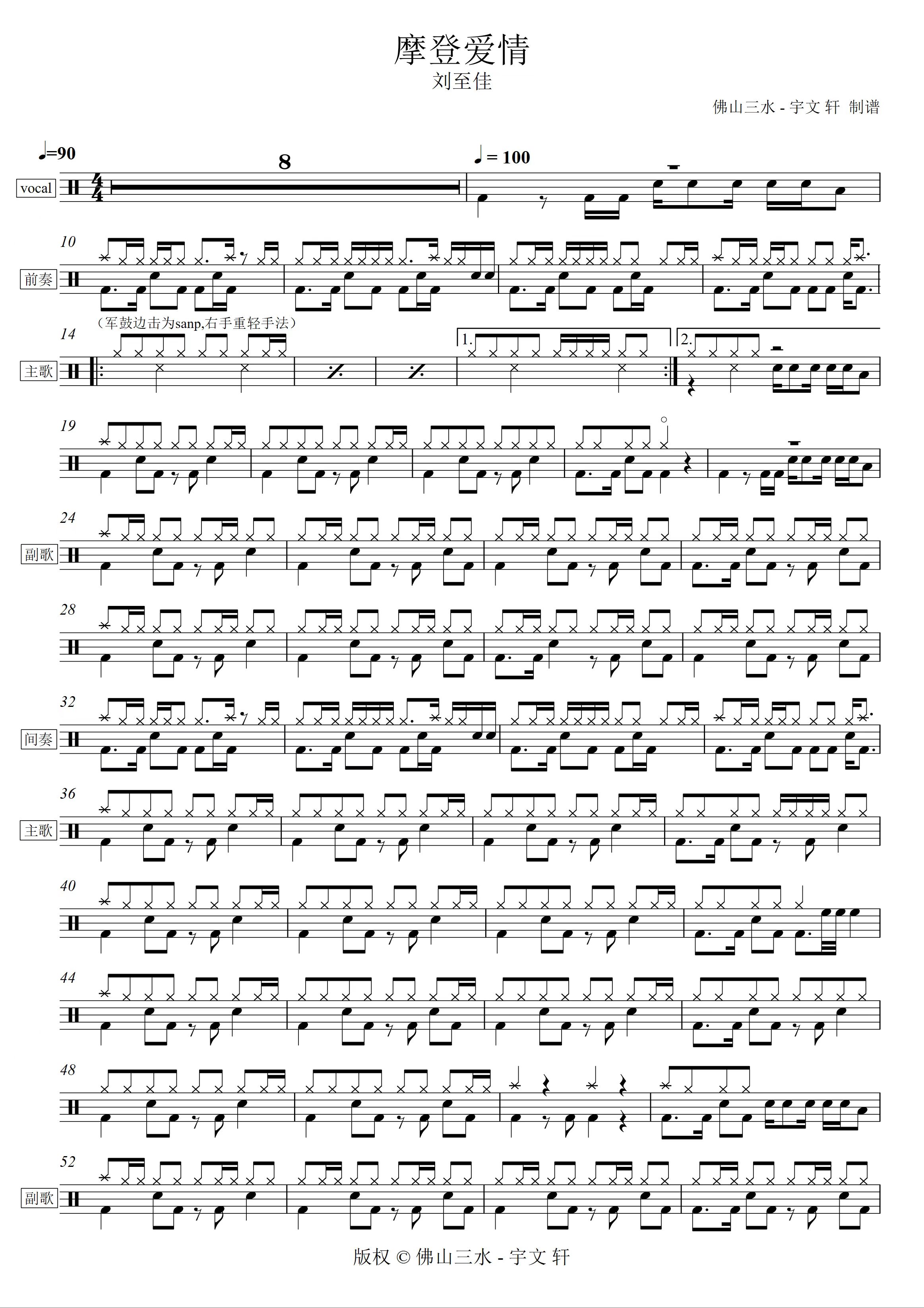 摩登爱情 鼓谱预览