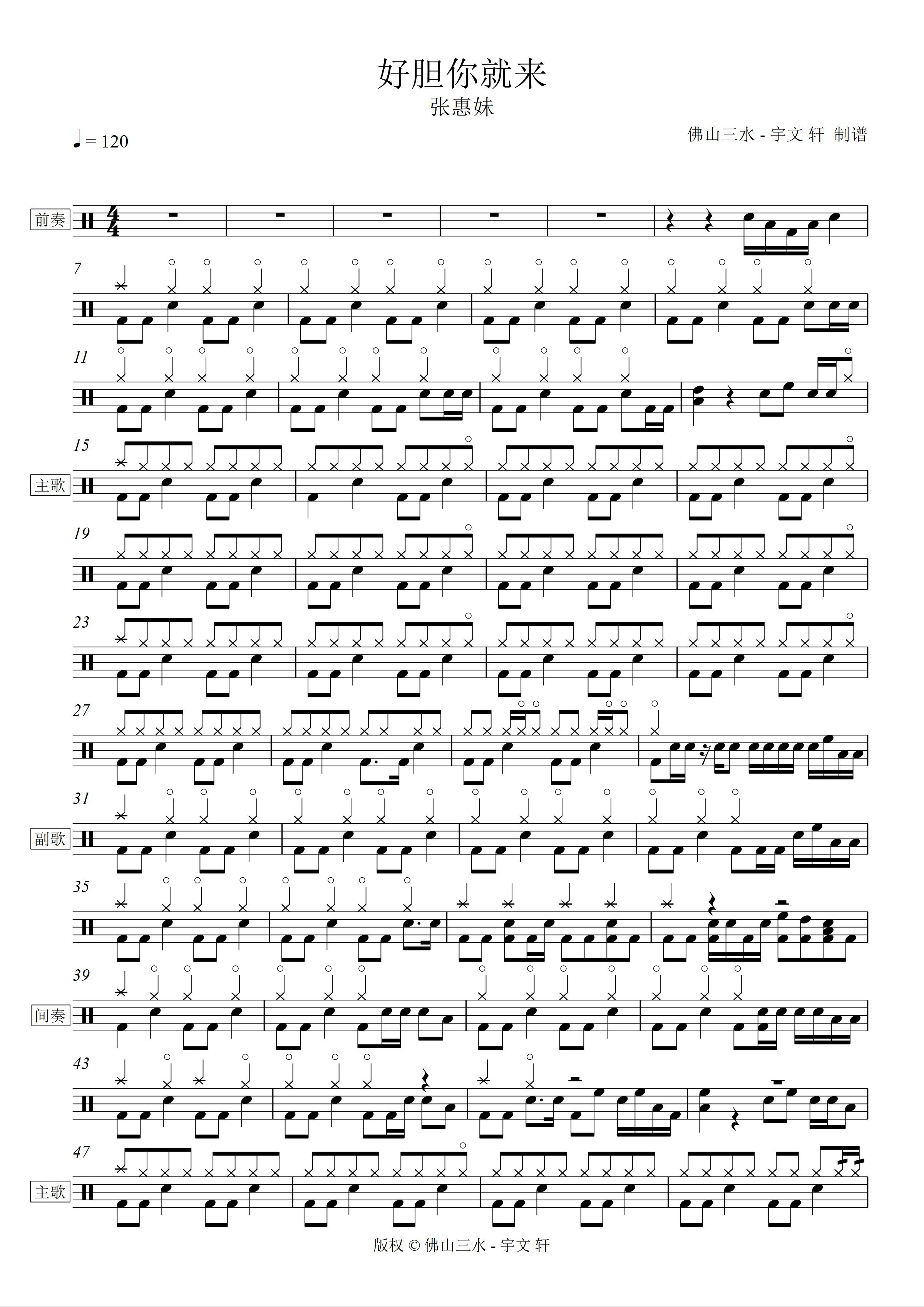 好胆你就来 鼓谱预览