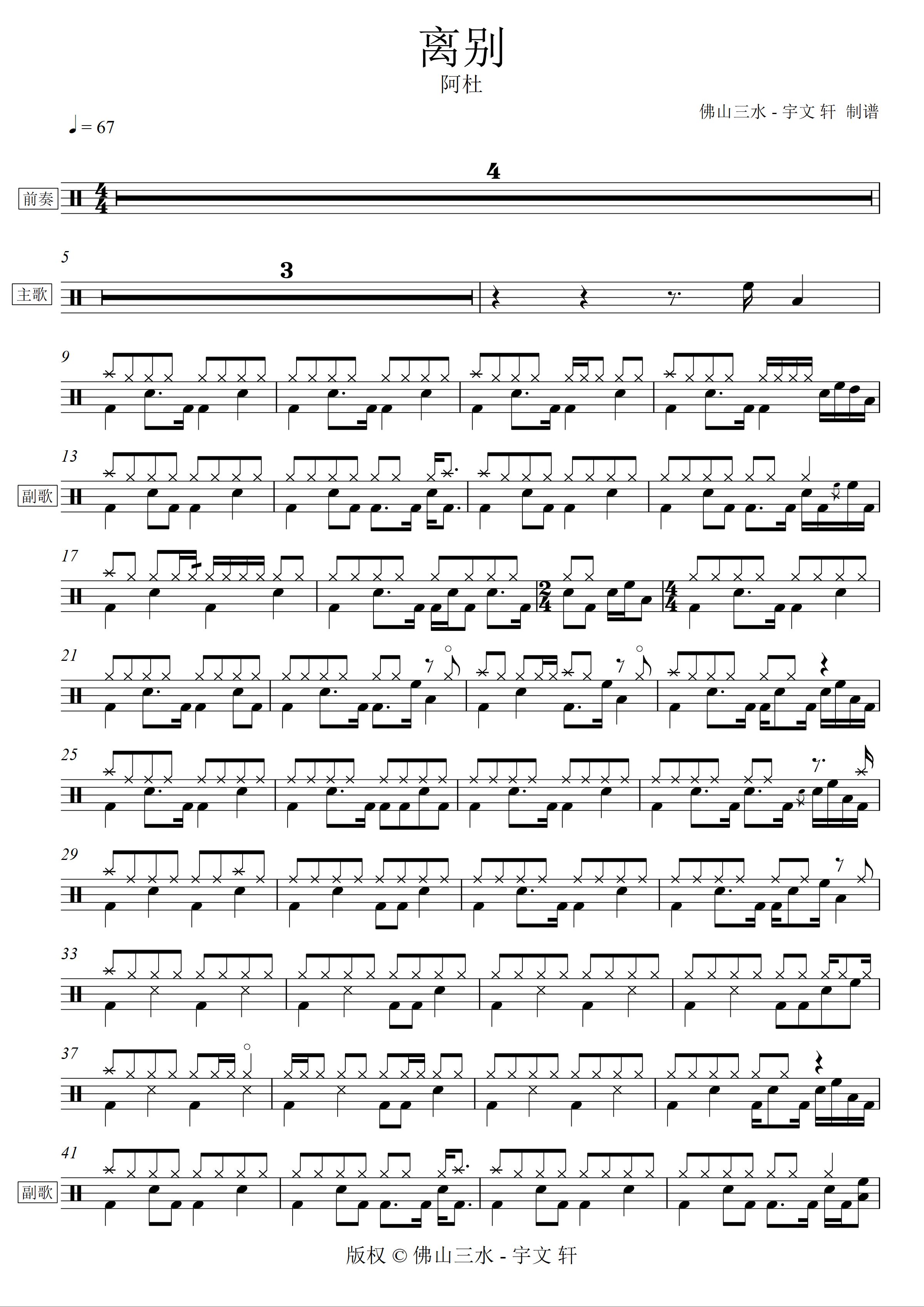 离别 鼓谱预览