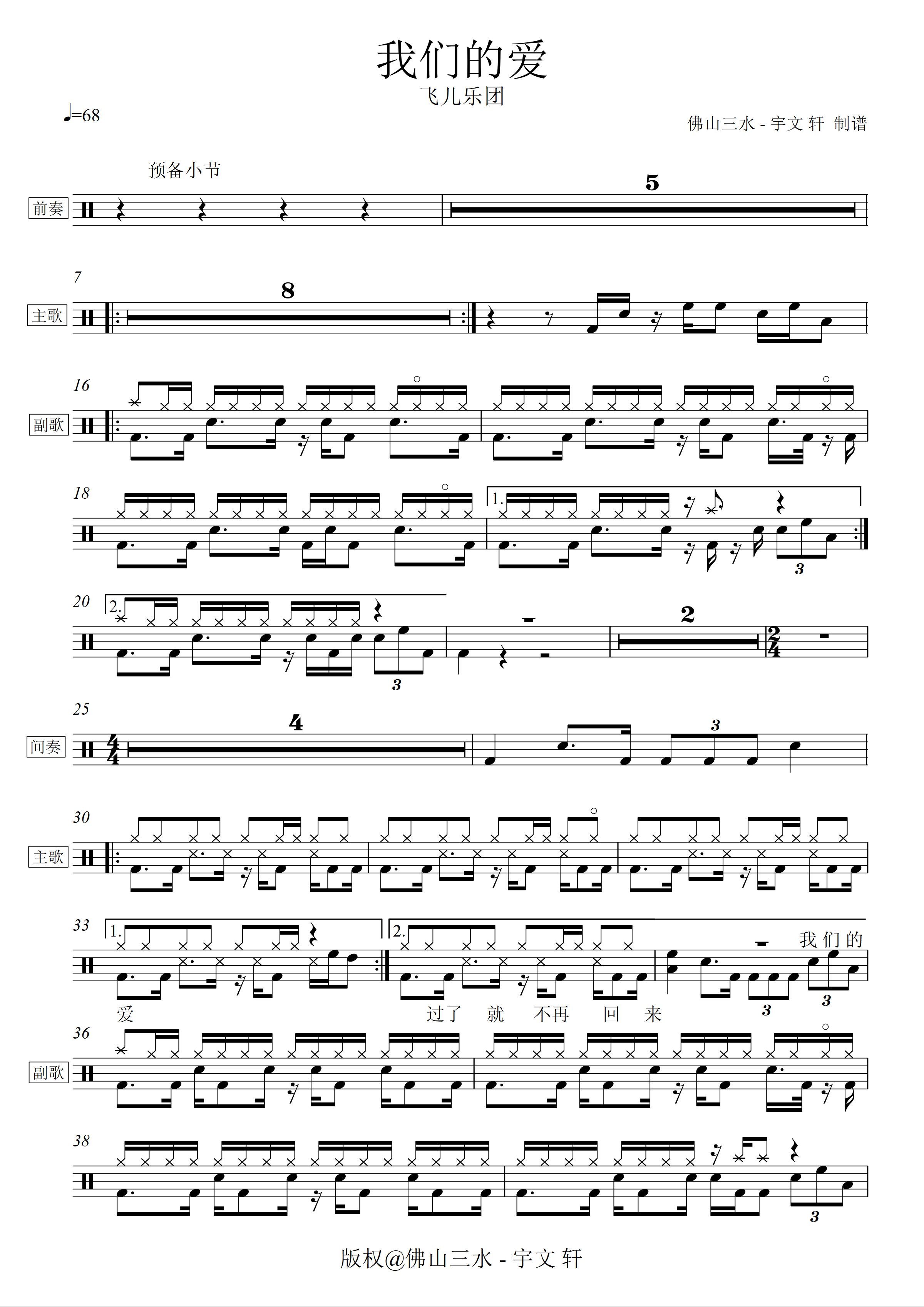 我们的爱 鼓谱预览