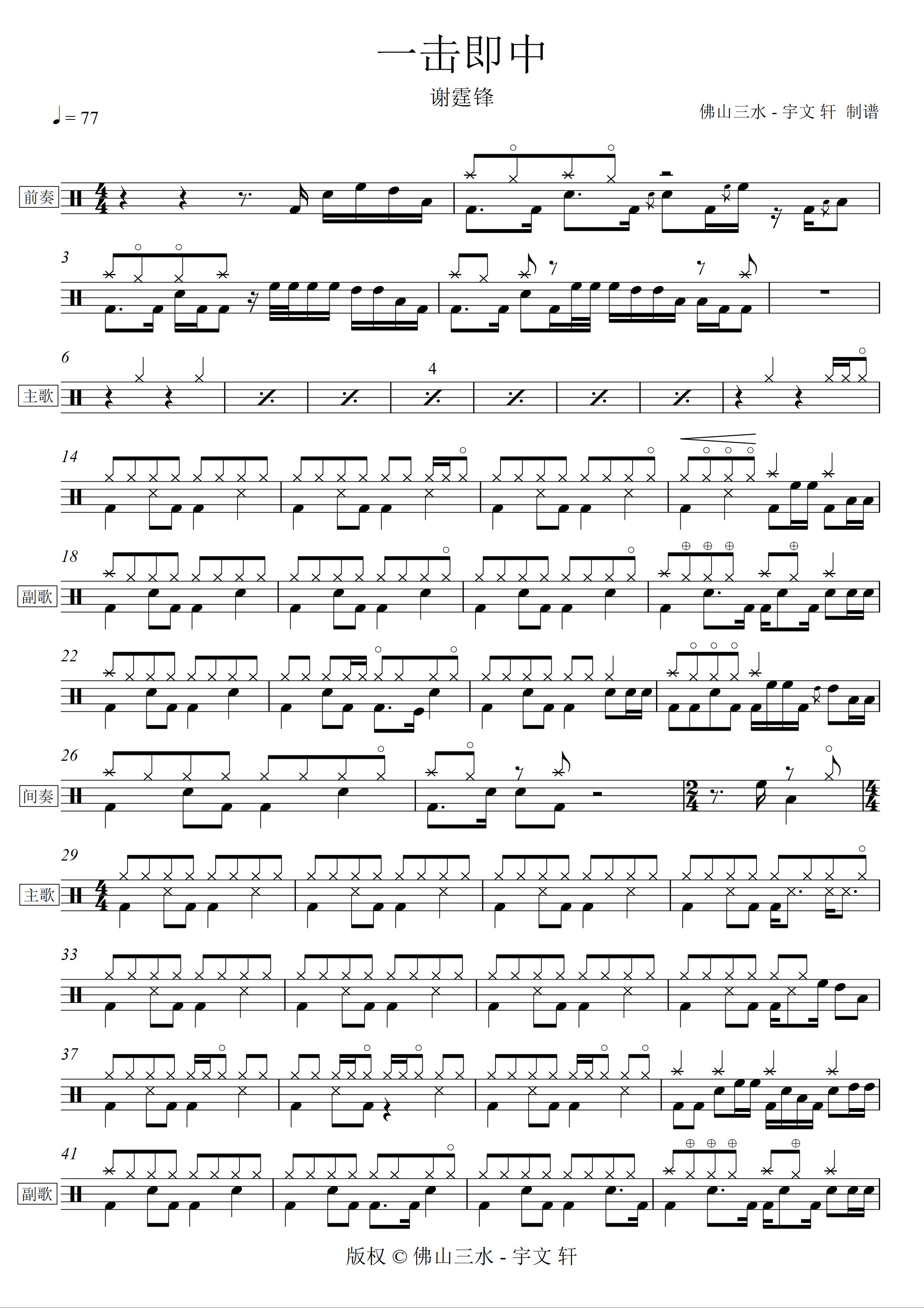 一击即中 鼓谱预览