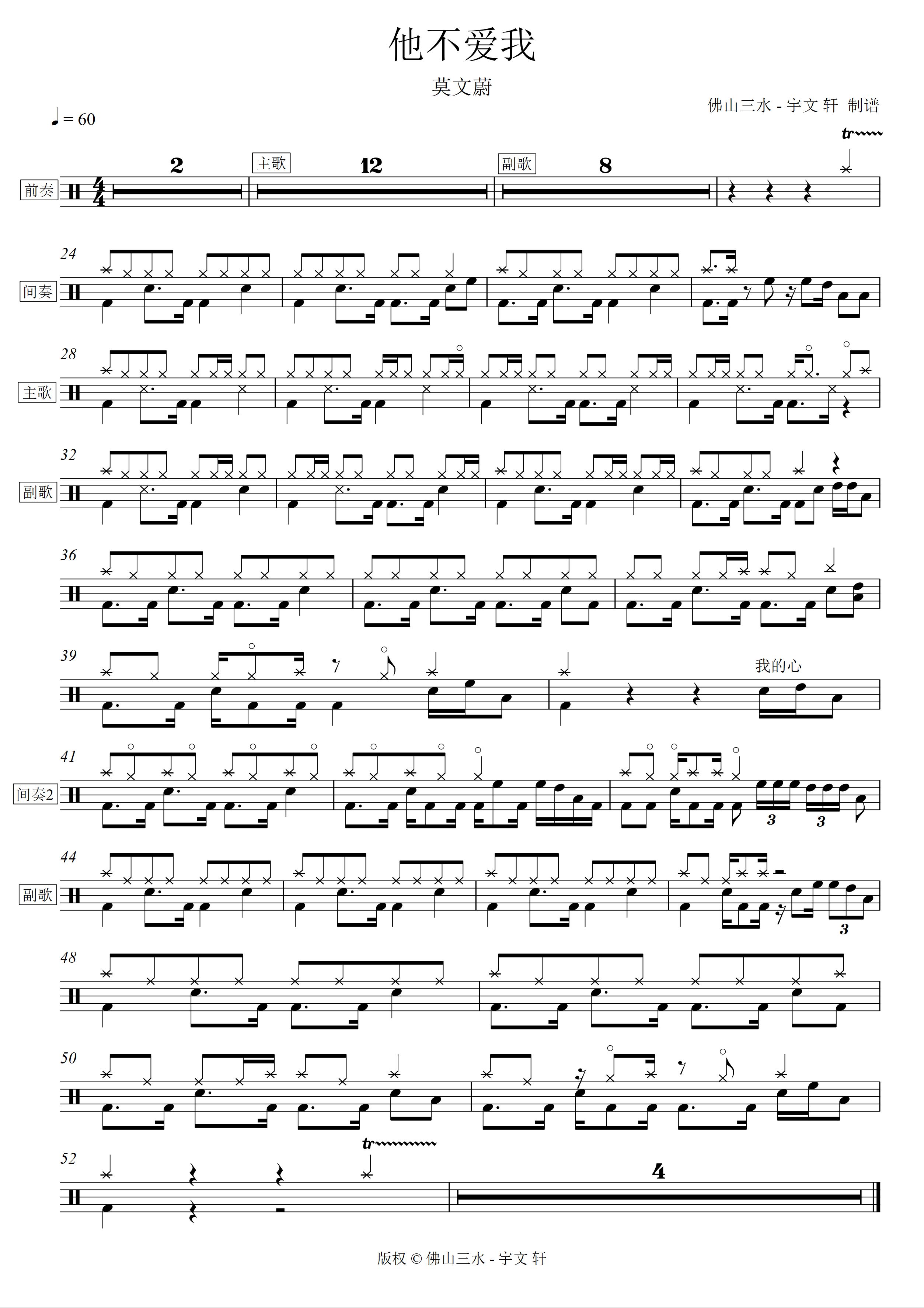 他不爱我 鼓谱预览