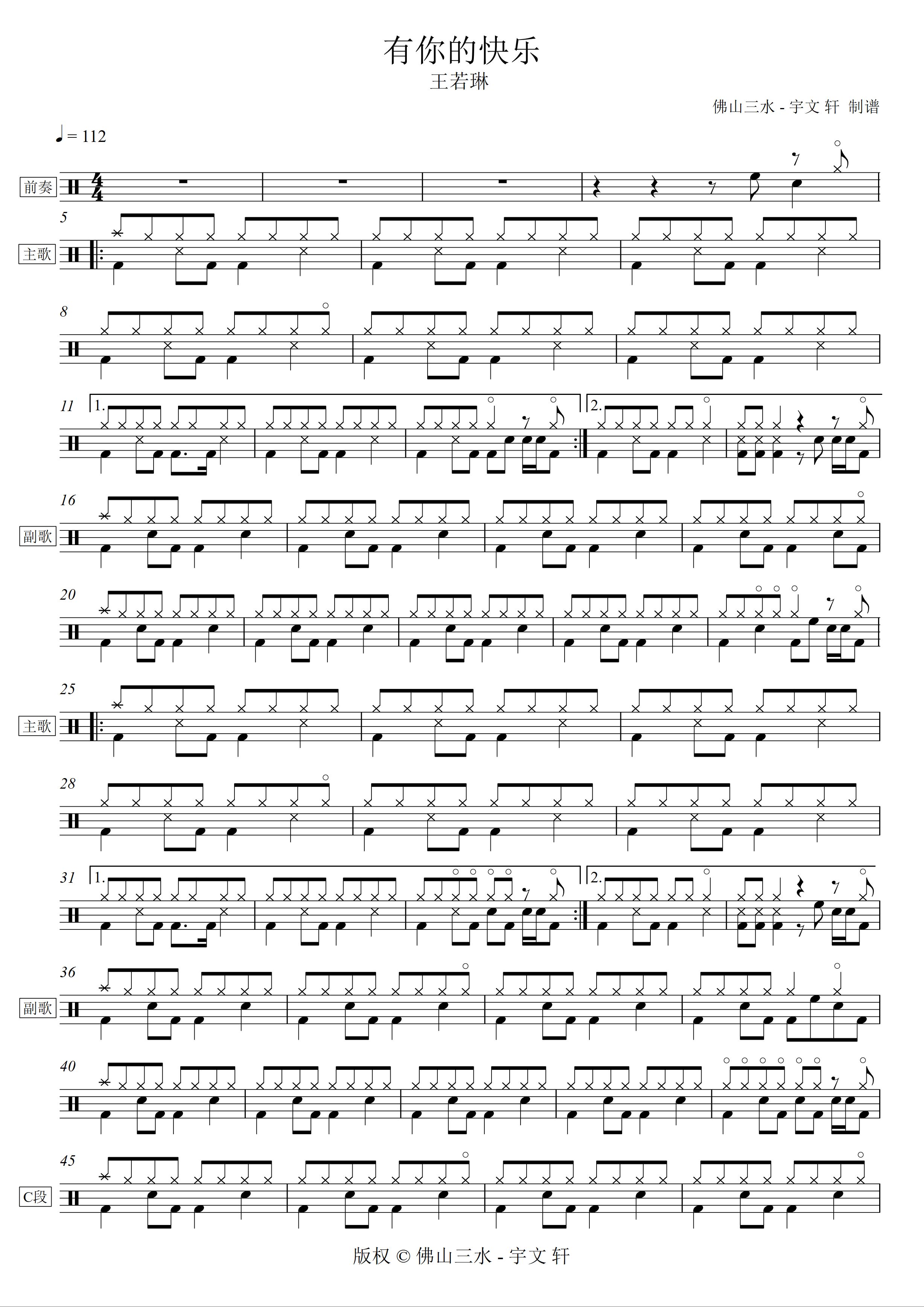 有你的快乐 鼓谱预览