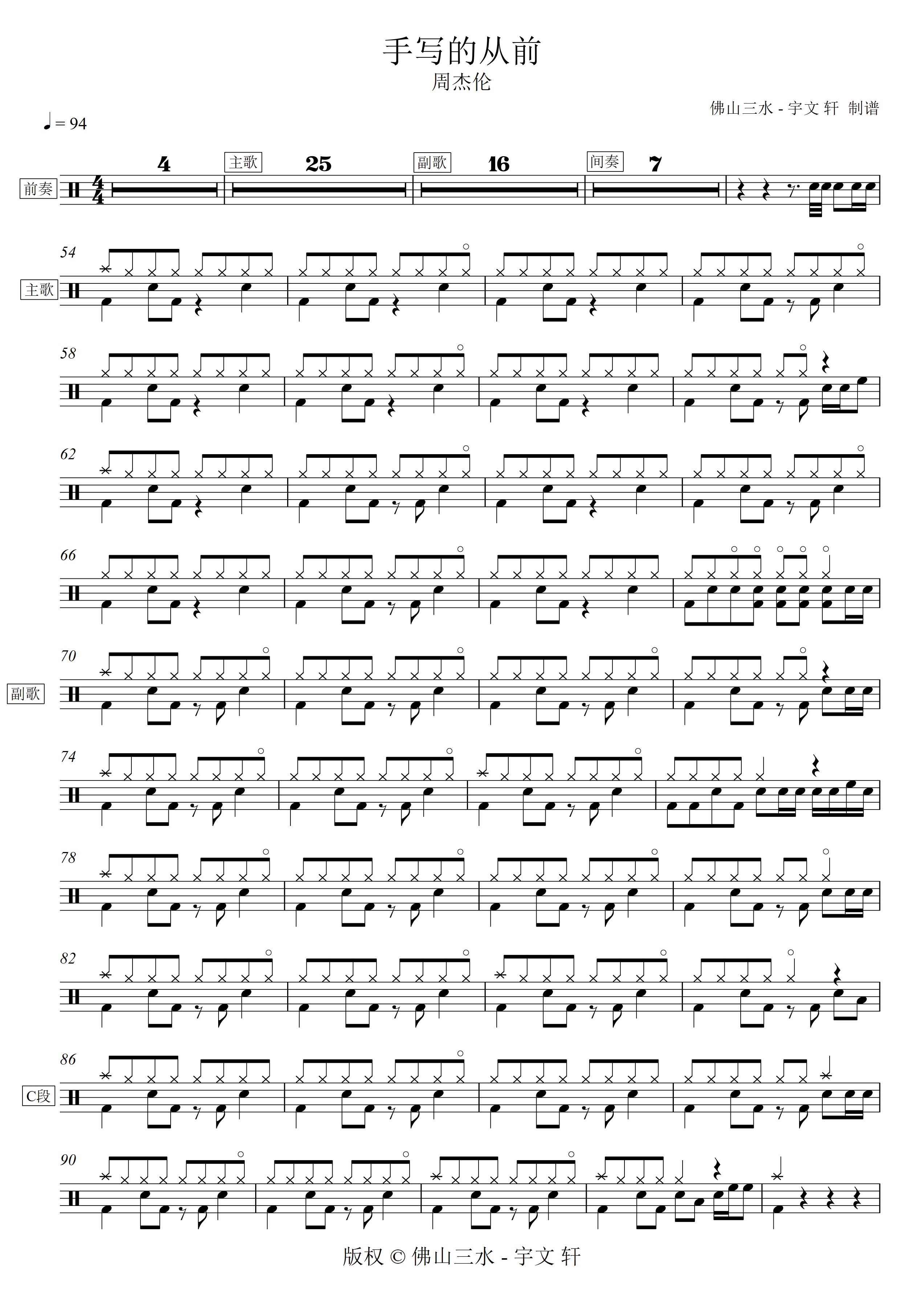 手写的从前 鼓谱预览