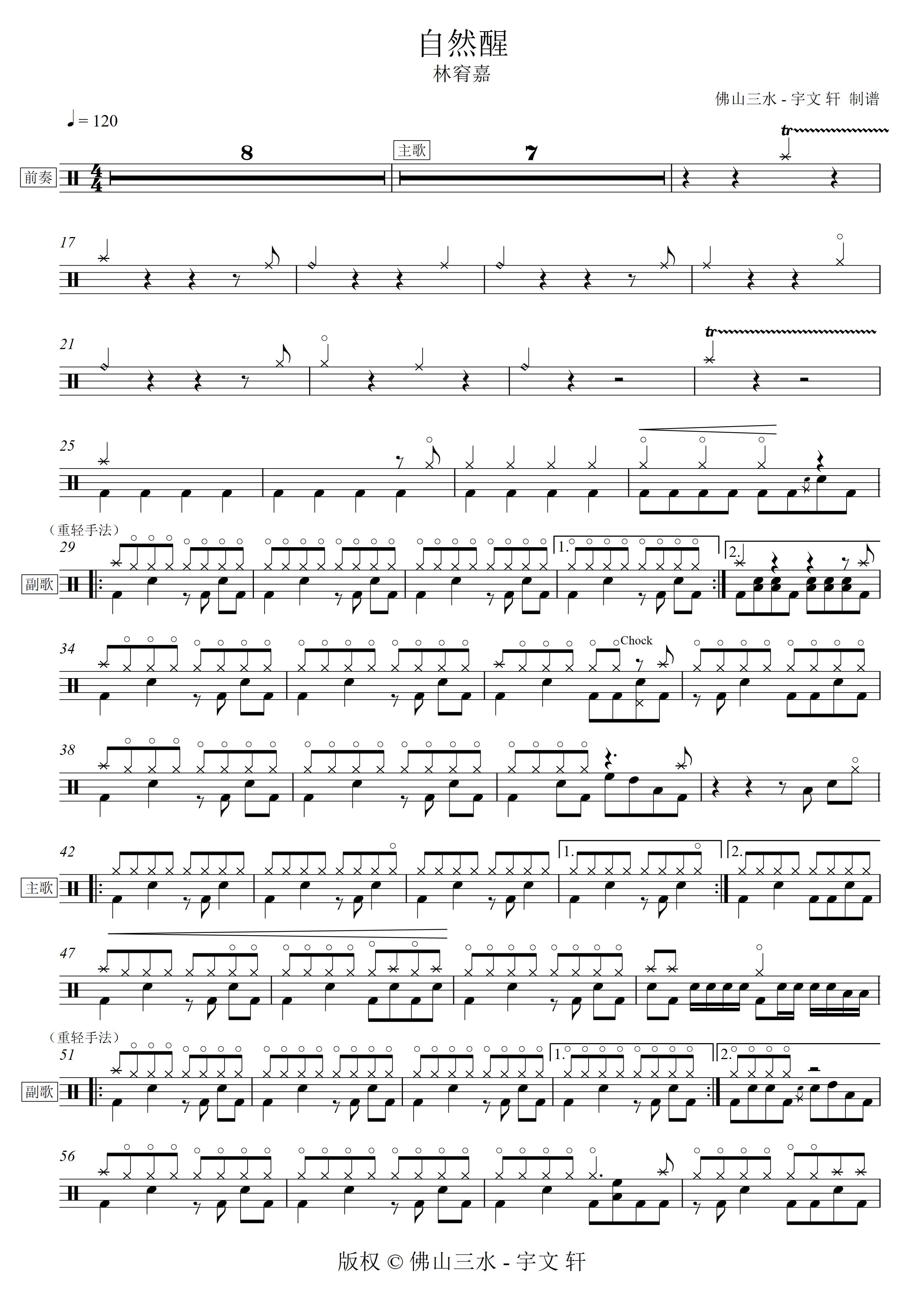 自然醒 鼓谱预览