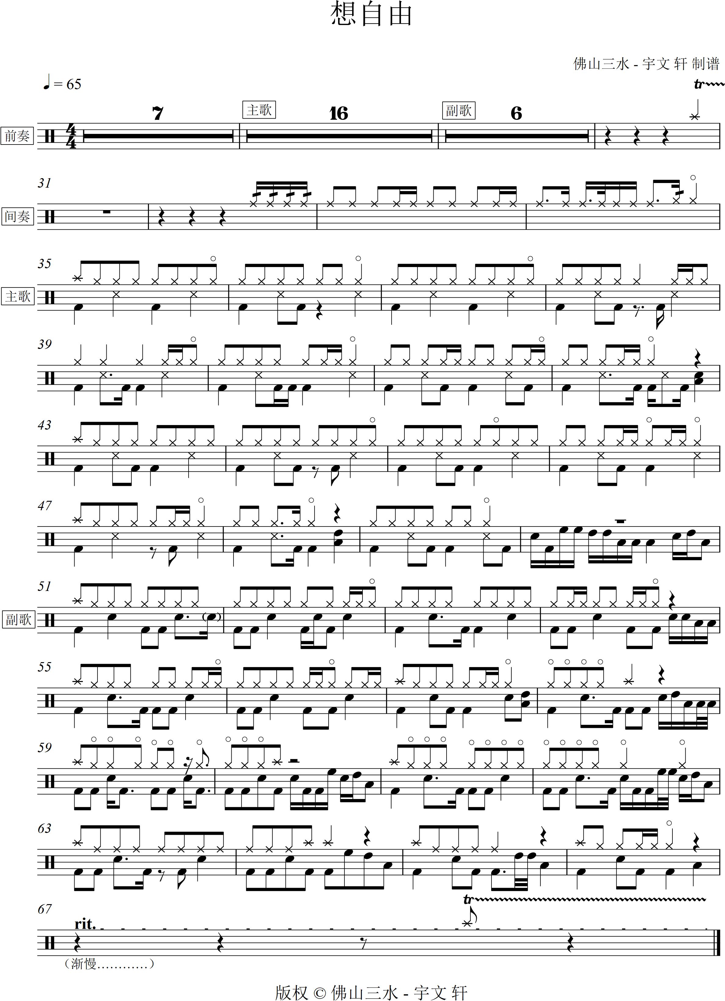 想自由 鼓谱预览