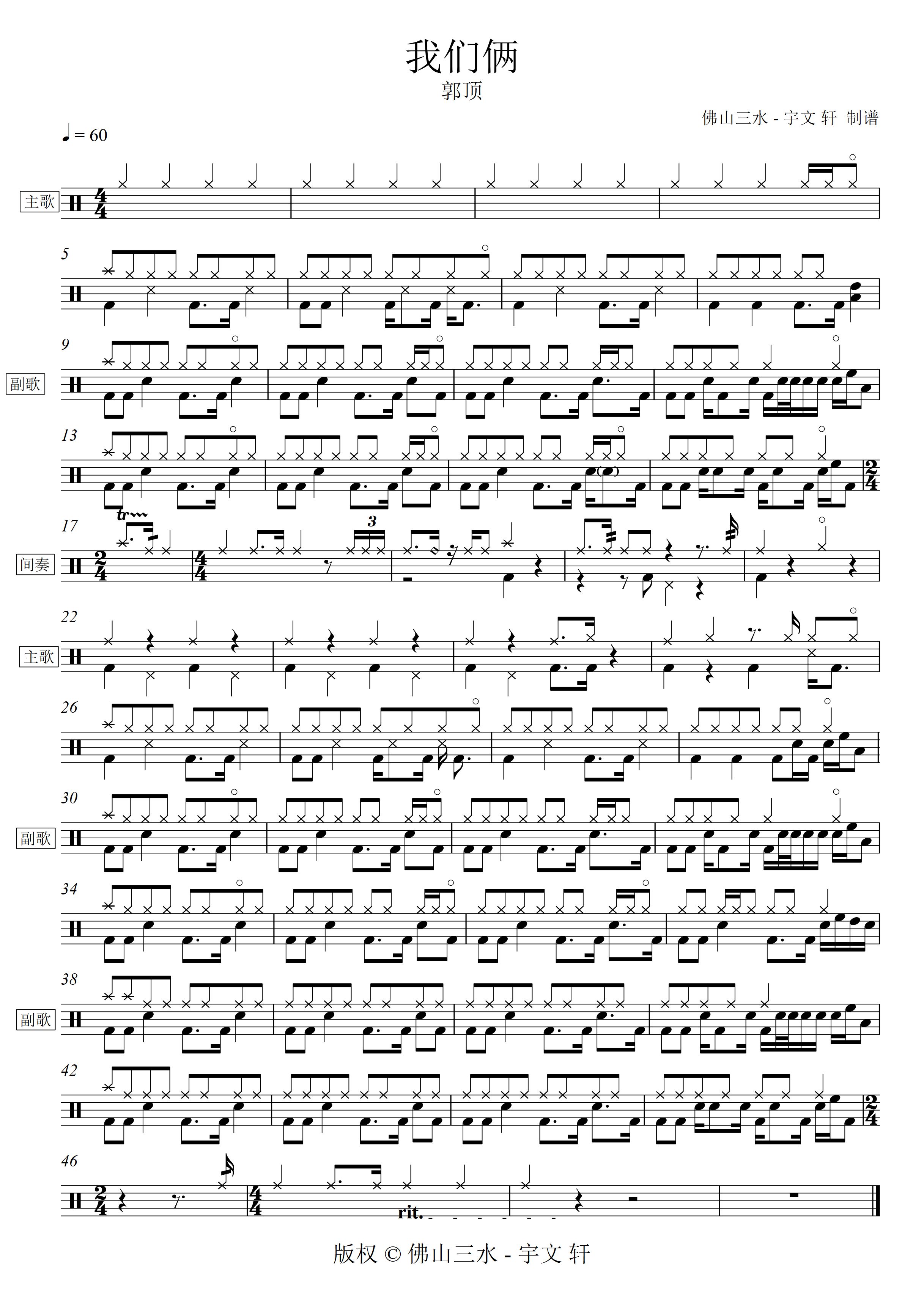 我们俩 鼓谱预览