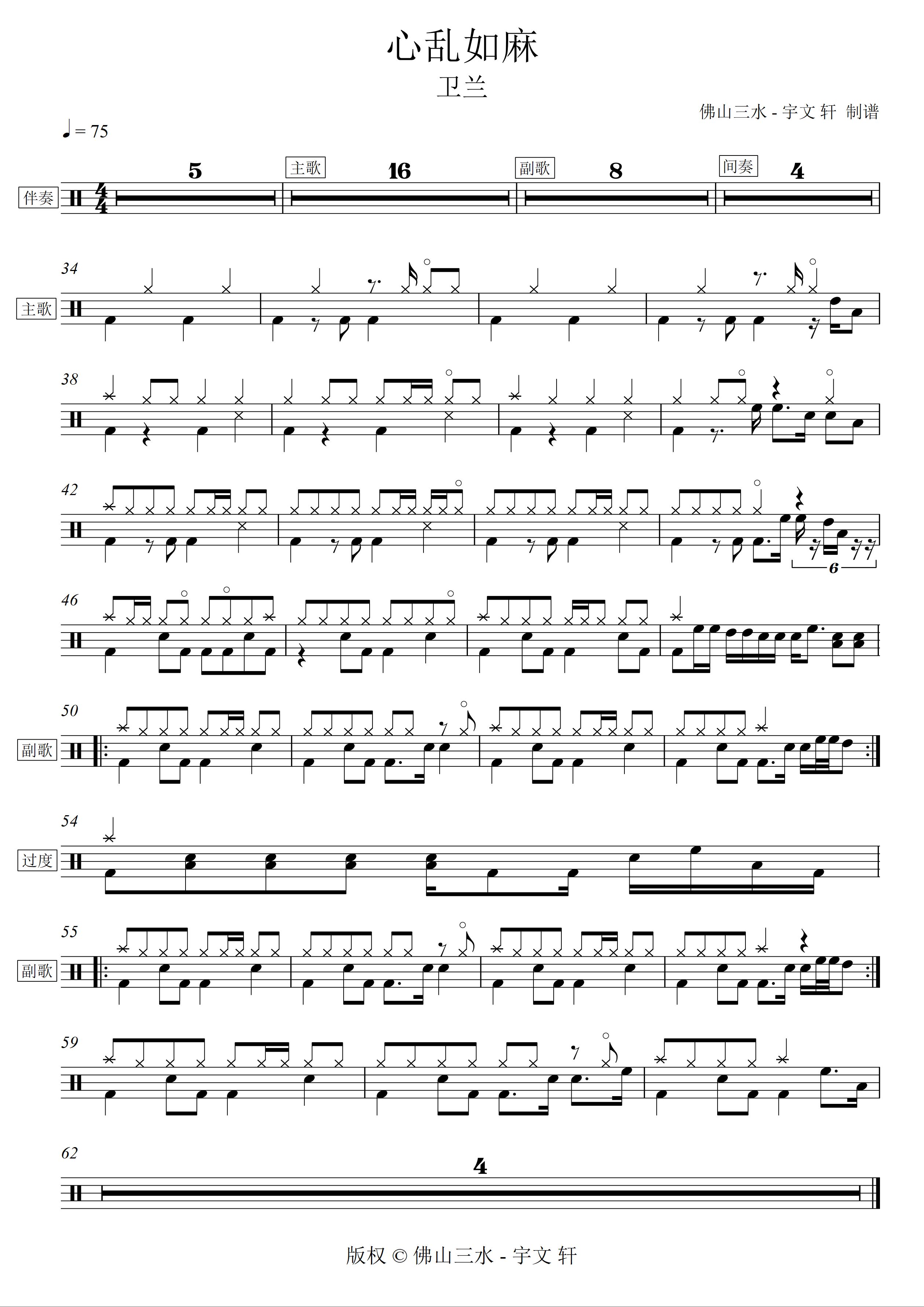 心乱如麻 鼓谱预览