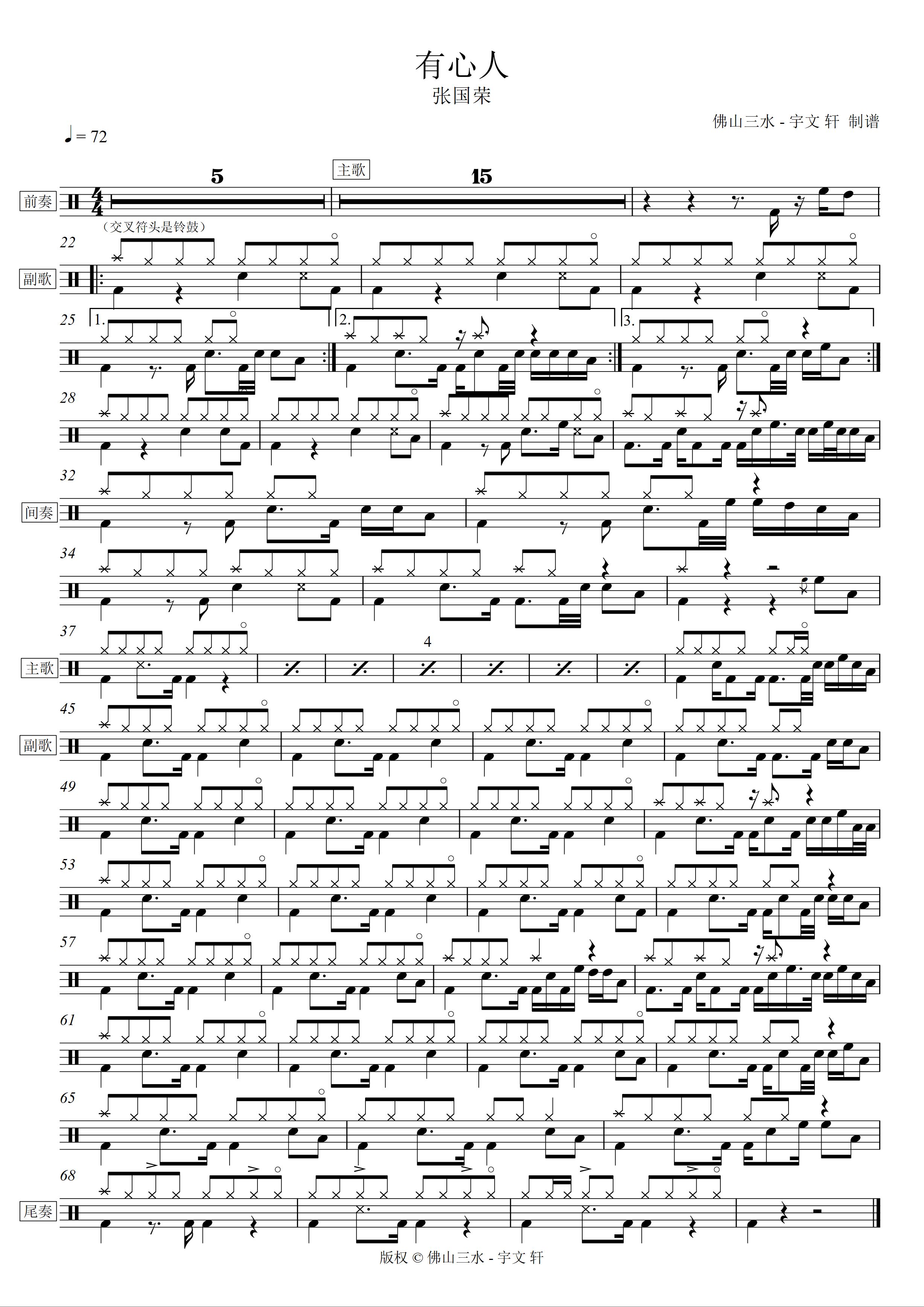 有心人 鼓谱预览