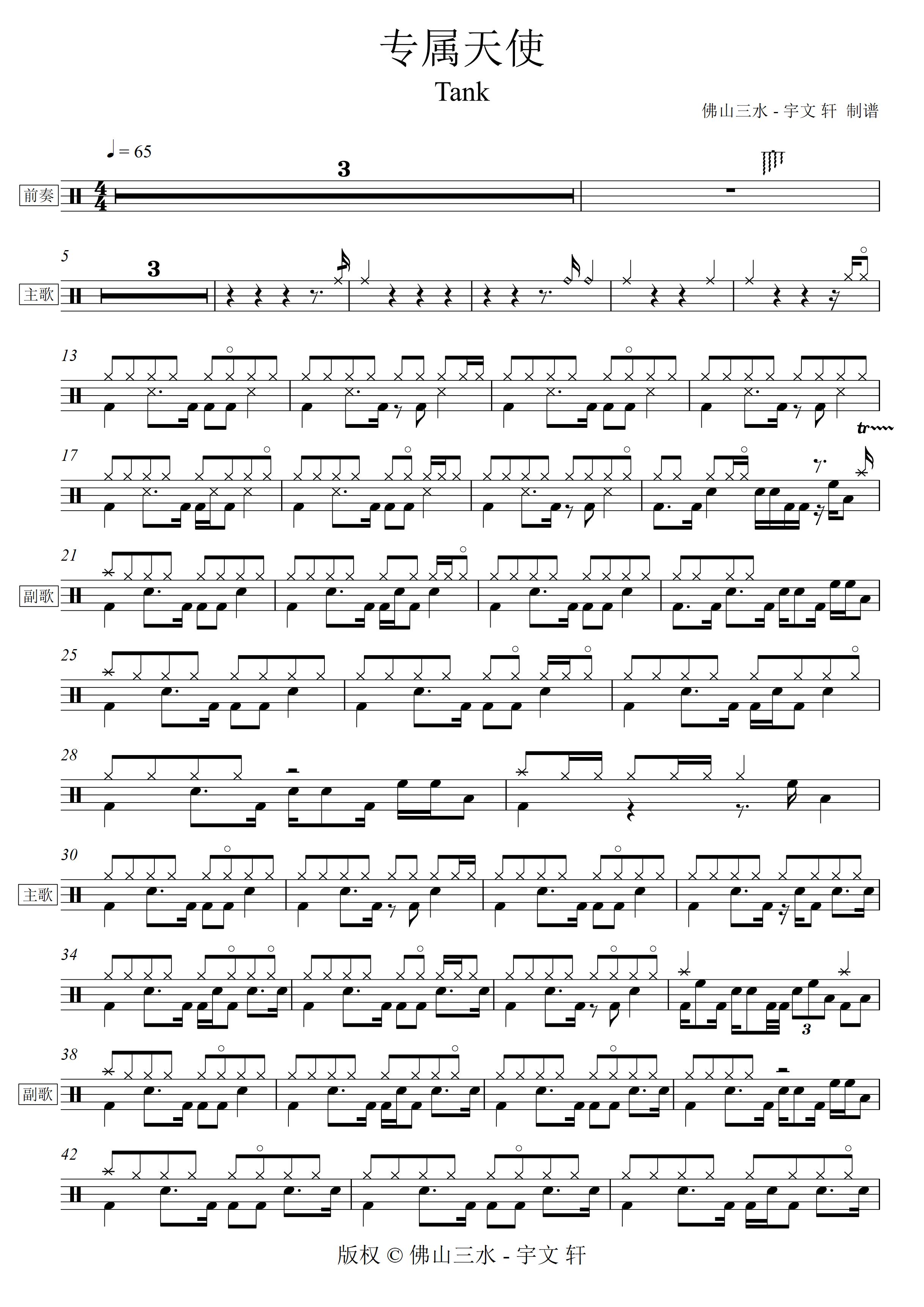 专属天使 鼓谱预览