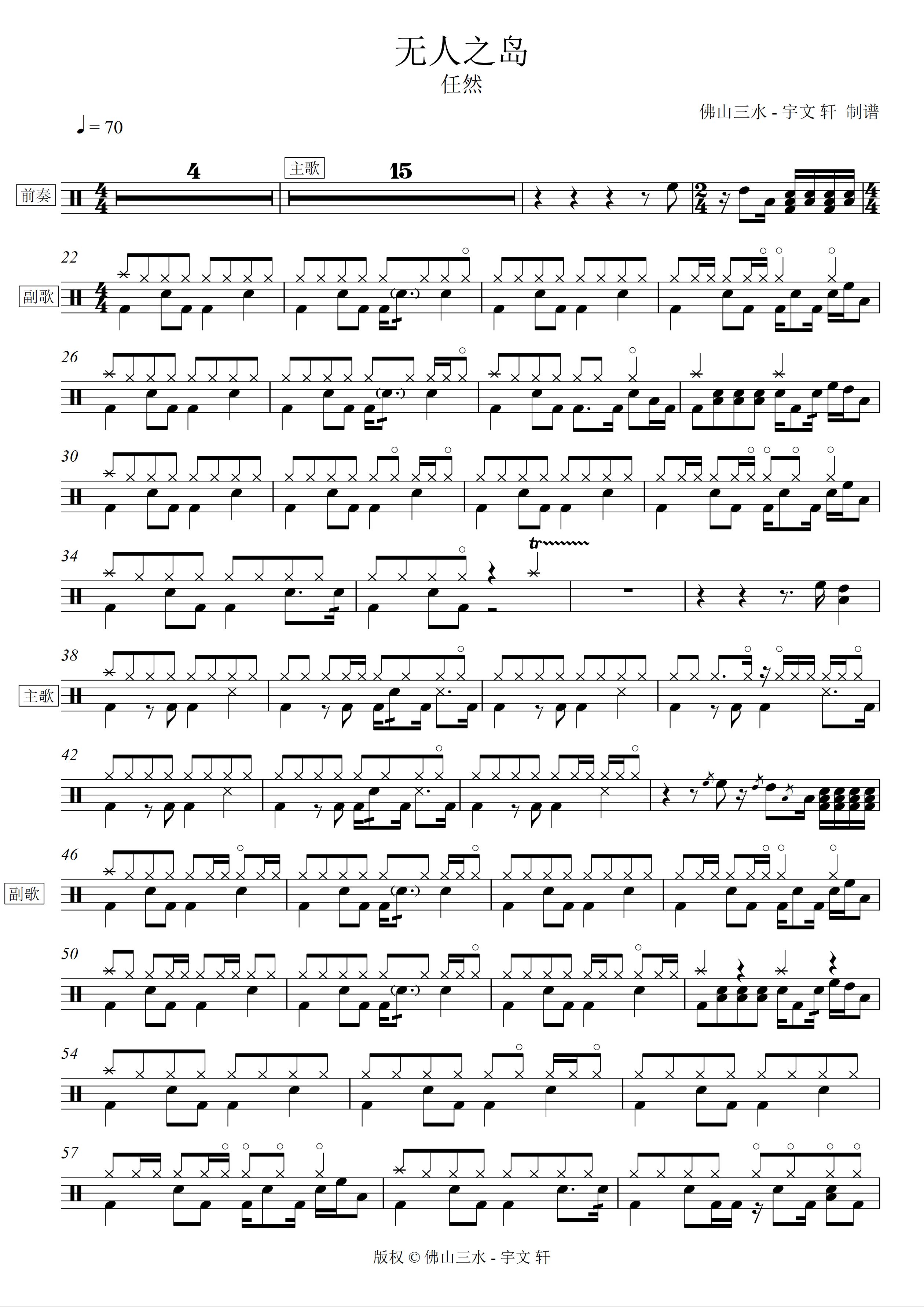 无人之岛 鼓谱预览