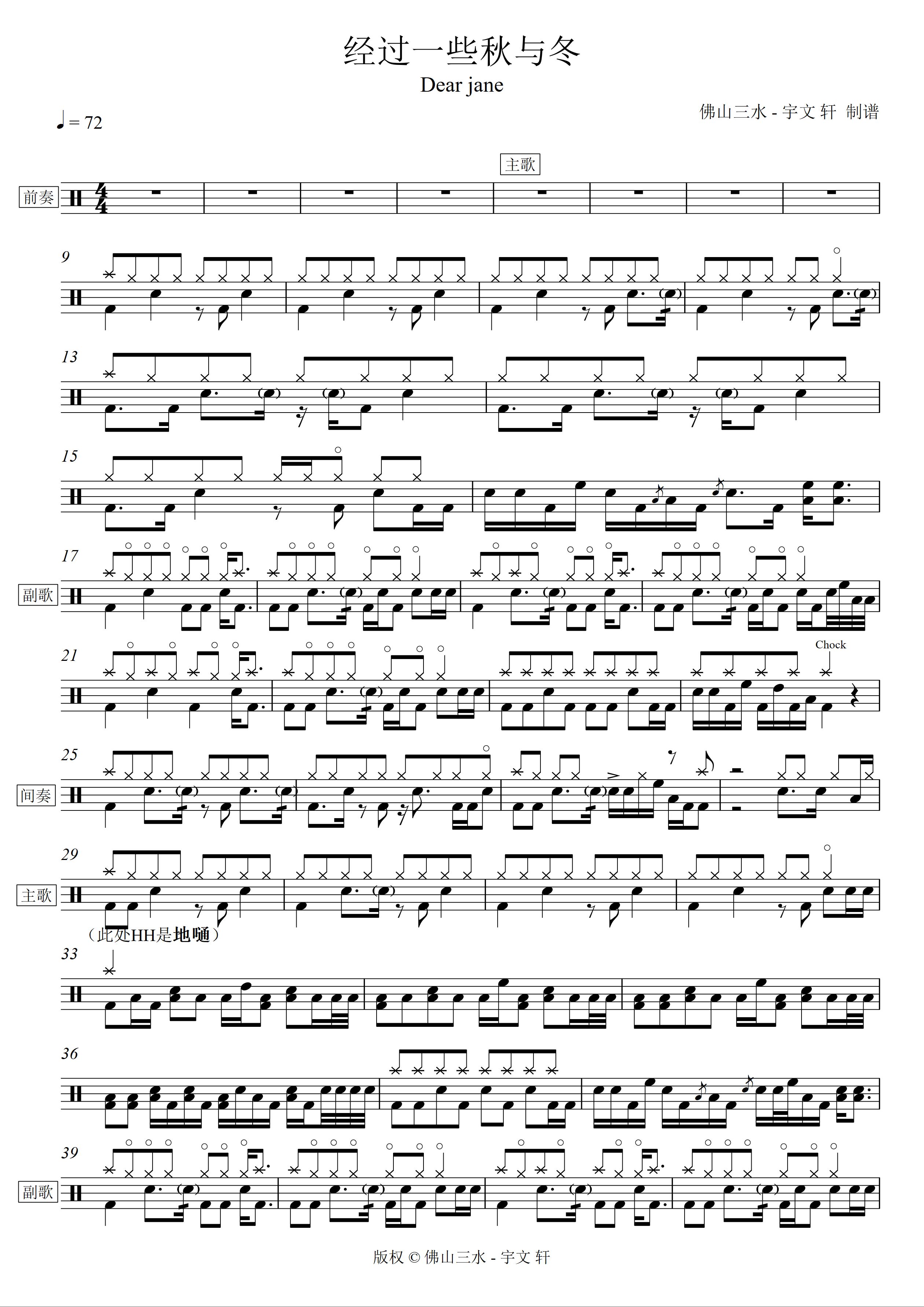 经过一些秋与冬 鼓谱预览