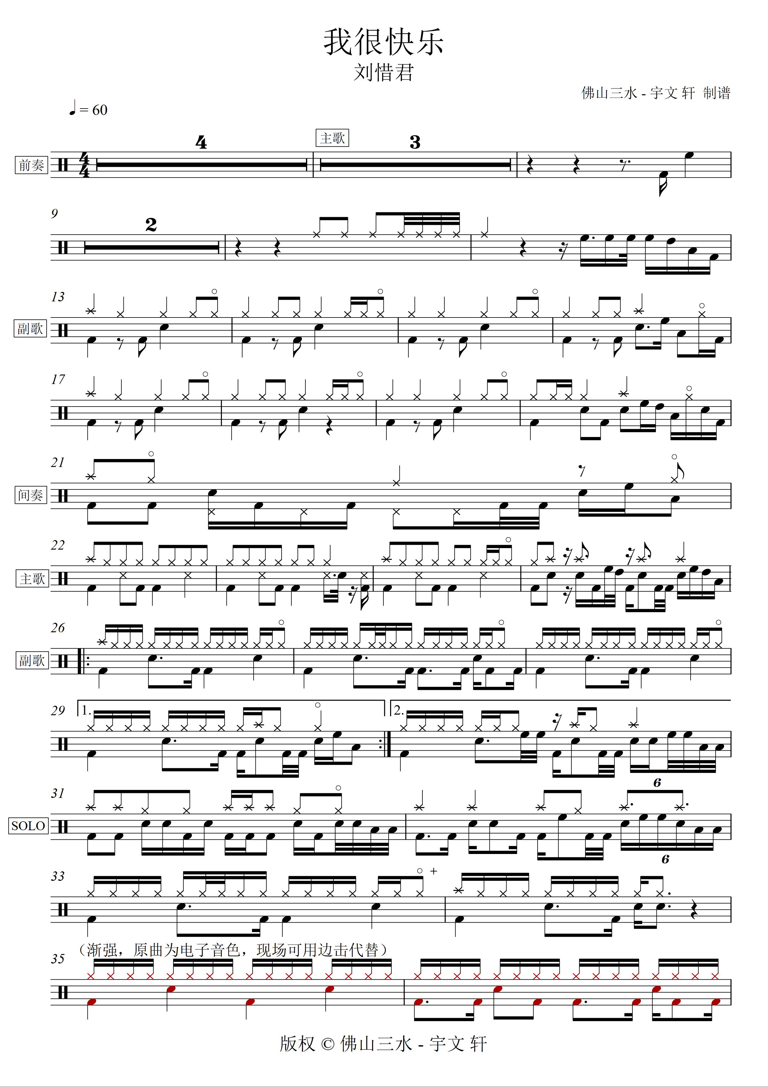 我很快乐 鼓谱预览