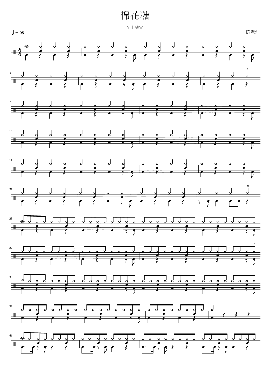 棉花糖 鼓谱预览