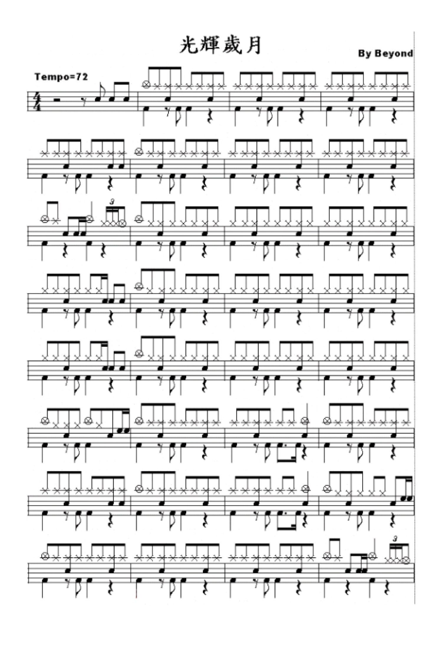 光辉岁月 鼓谱预览