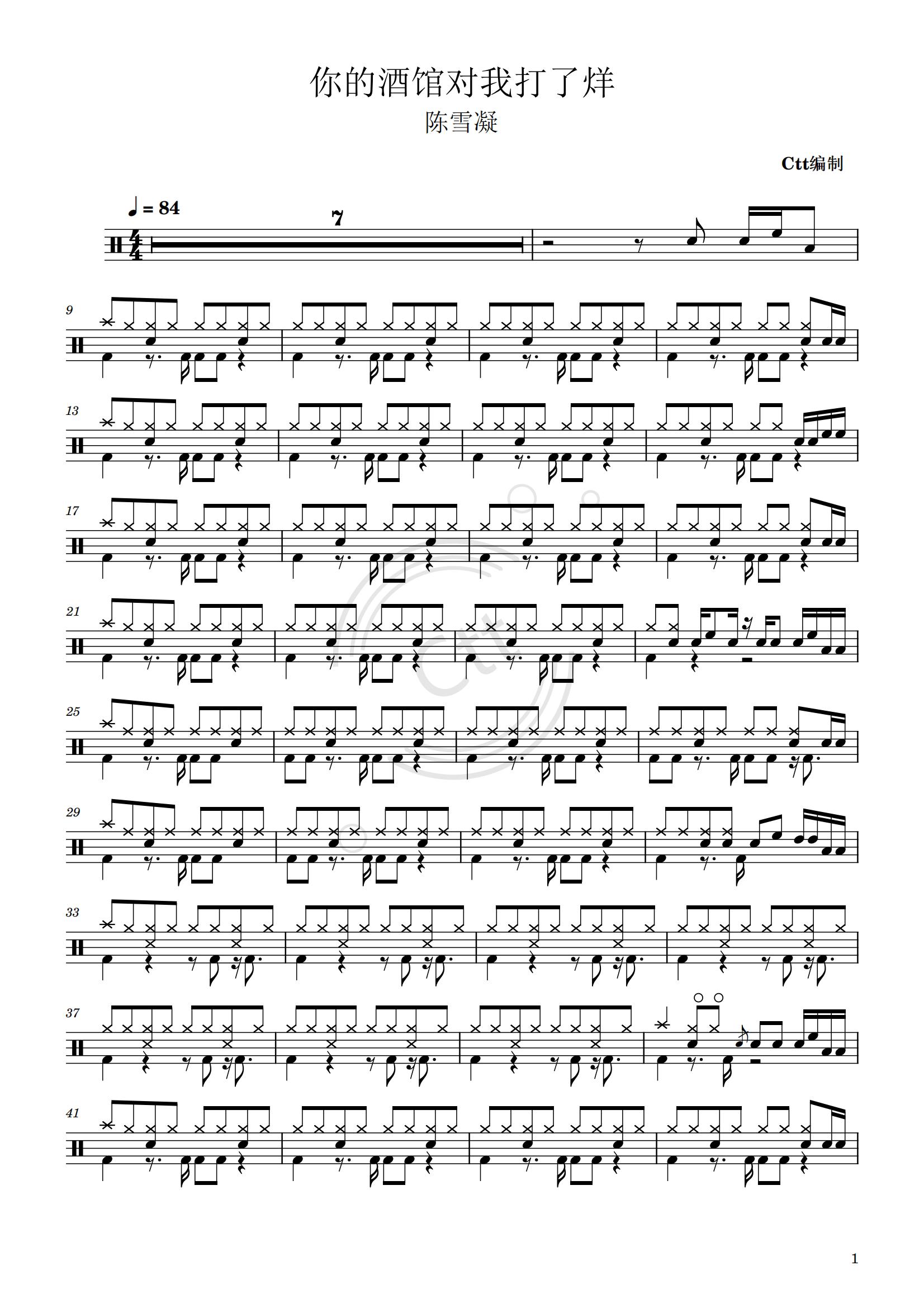 你的酒馆对我打了烊 鼓谱预览