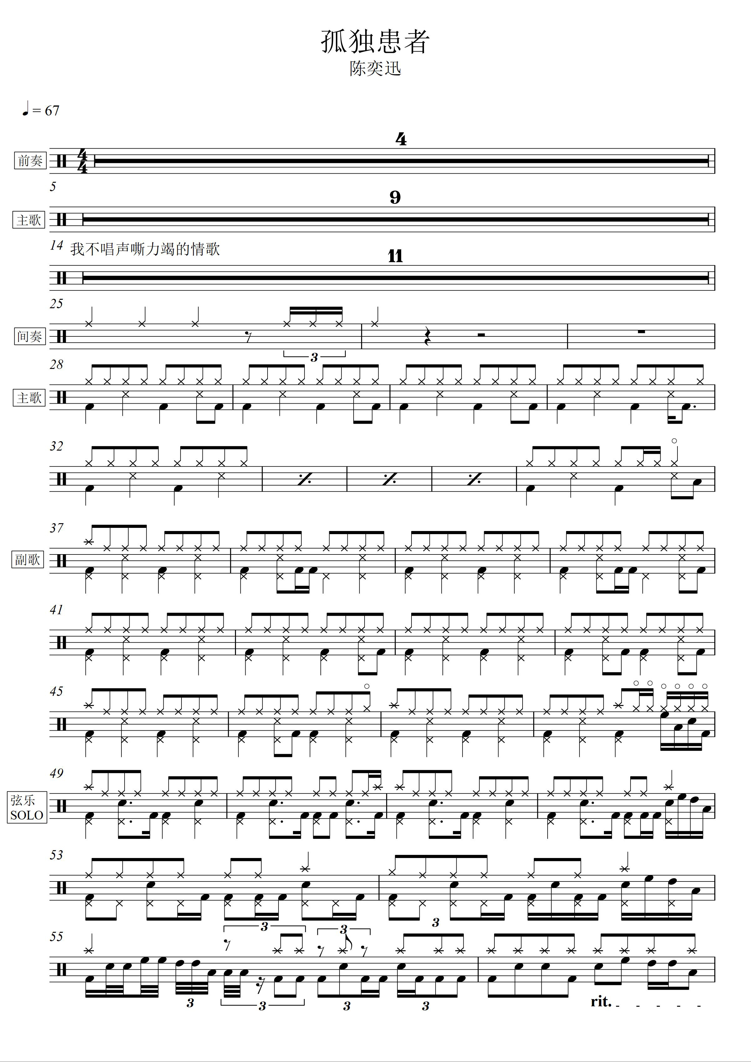 孤独患者 鼓谱预览