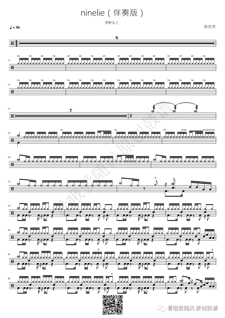ninelie 鼓谱预览