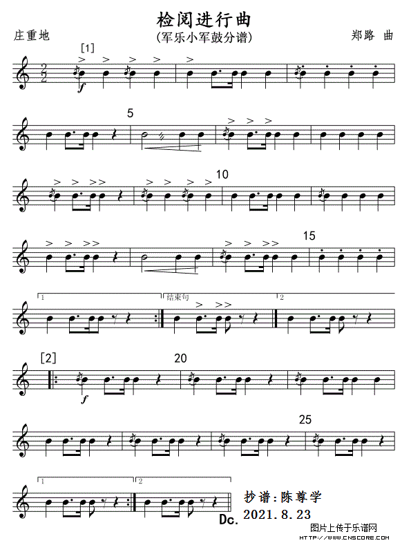 检阅进行曲 鼓谱预览