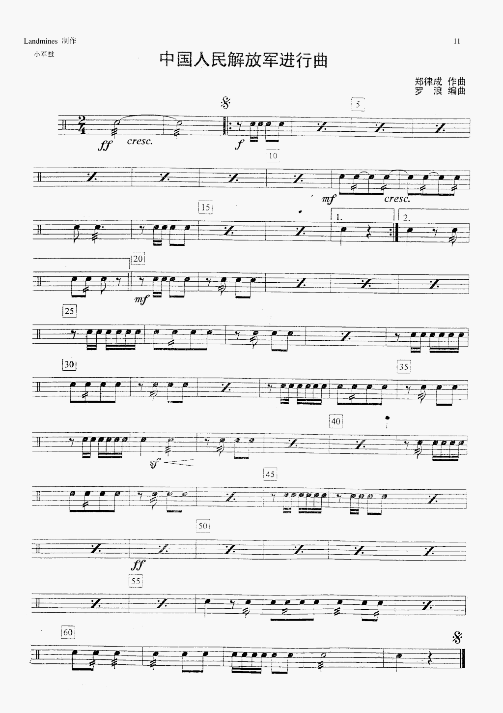 中国人民解放军进行曲 鼓谱预览