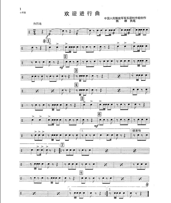 欢迎进行曲 鼓谱预览