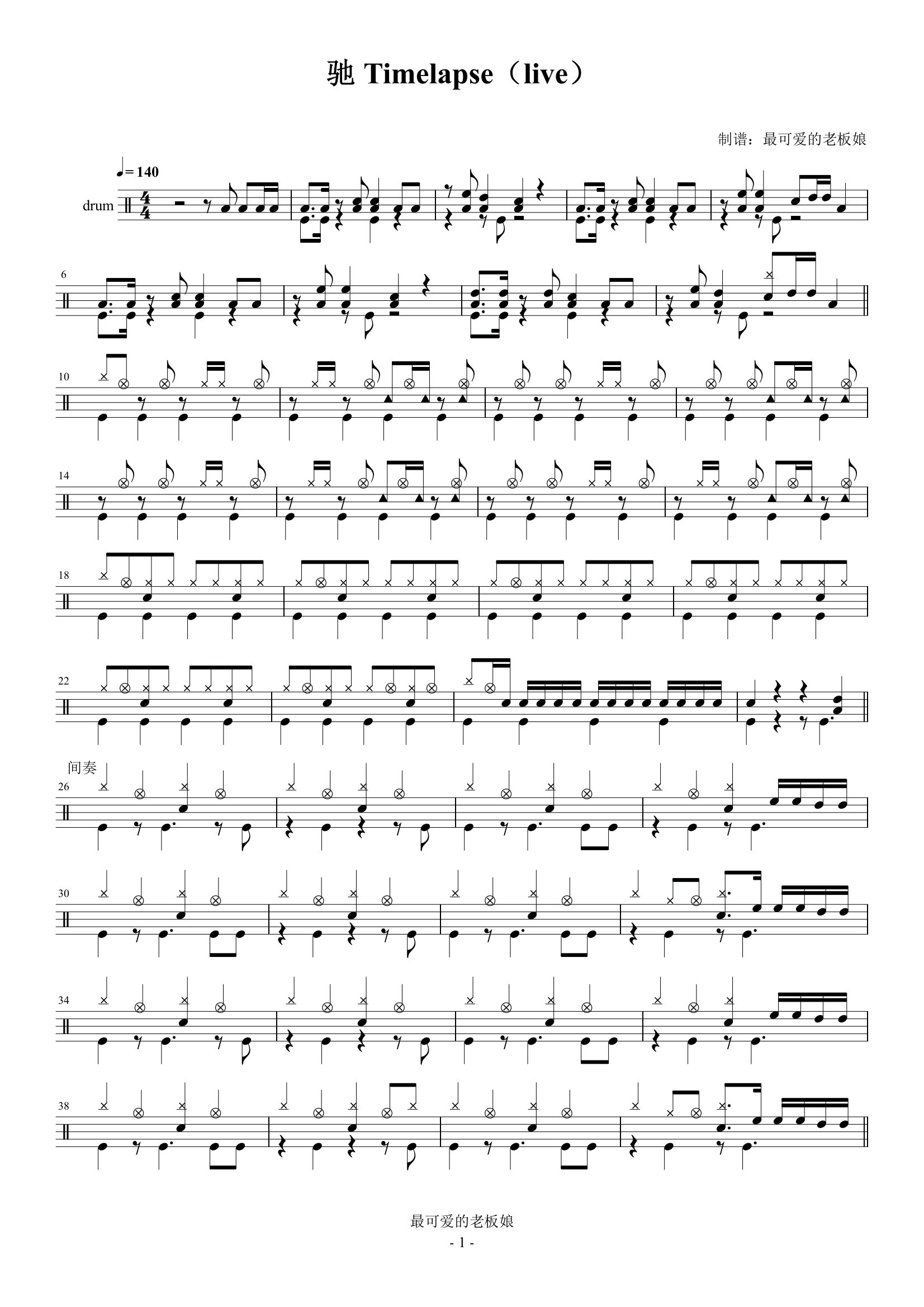 驰timelapse 鼓谱预览