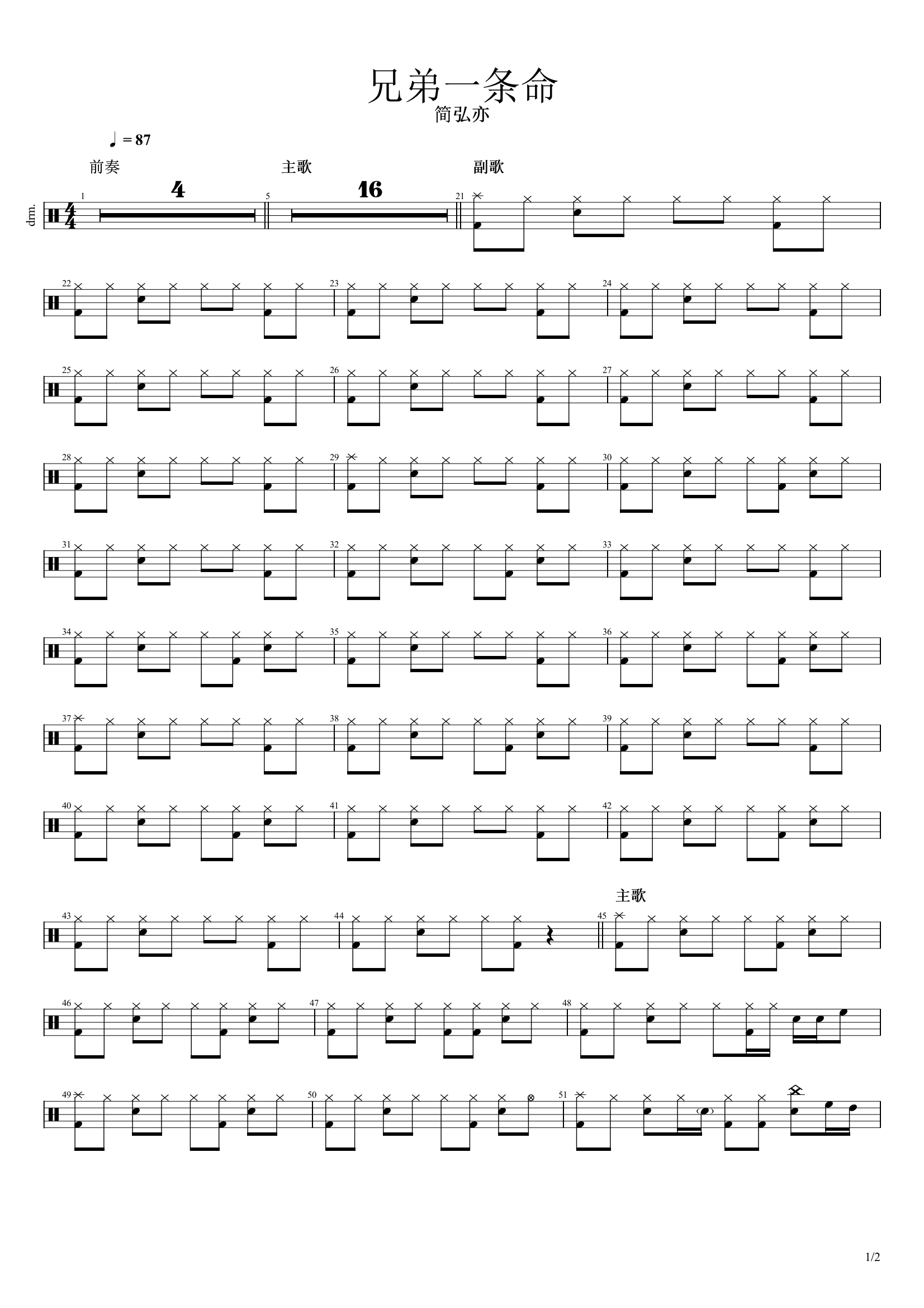 兄弟一条命 鼓谱预览