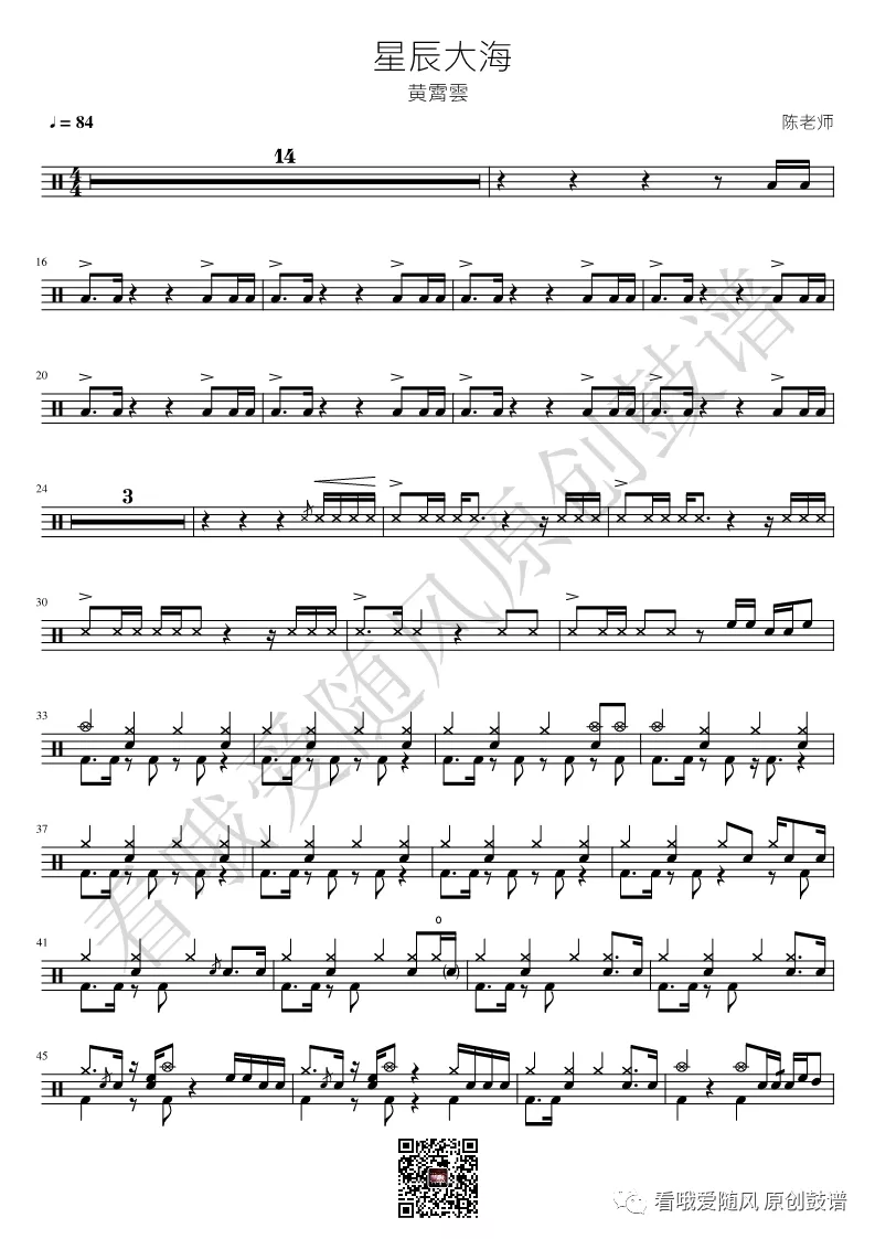 星辰大海 鼓谱预览