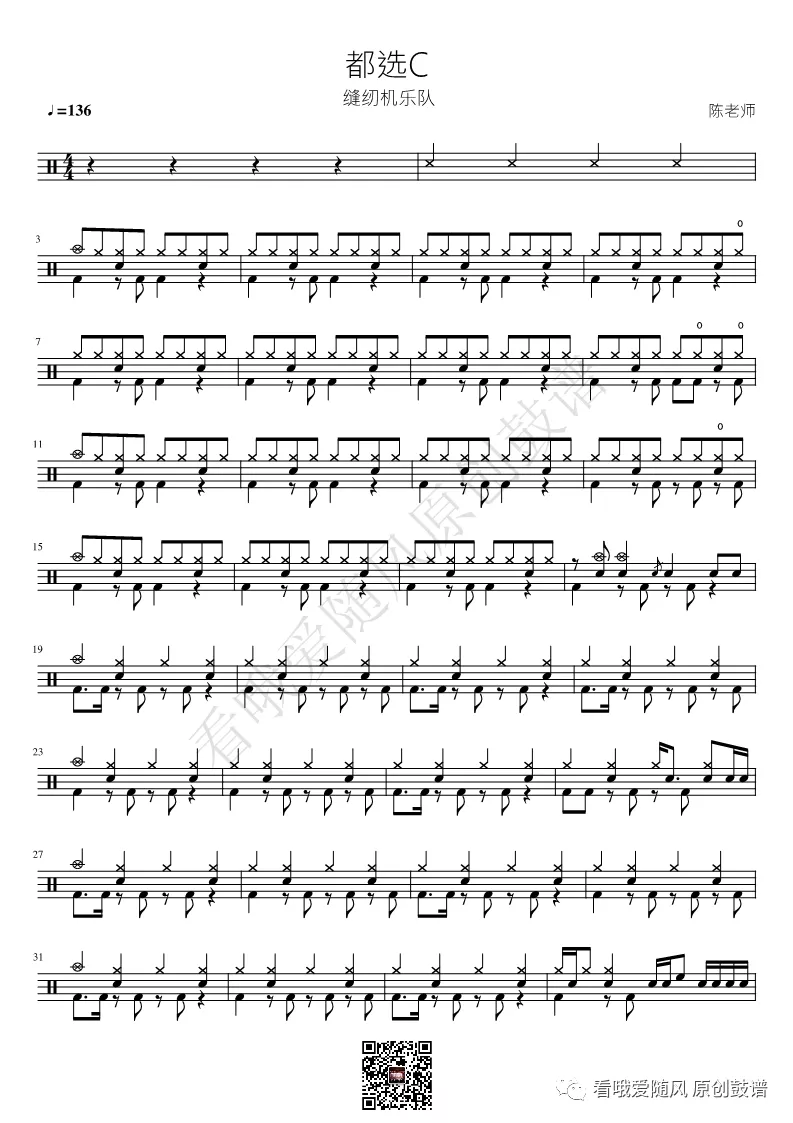 都选C 鼓谱预览