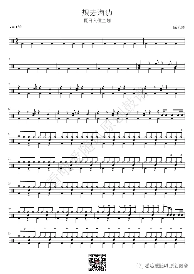 想去海边 鼓谱预览