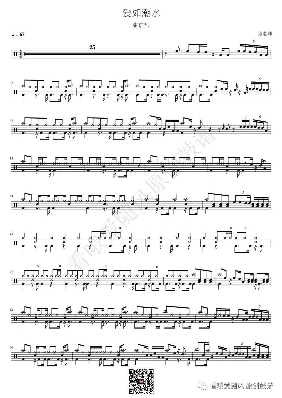 爱如潮水 鼓谱预览