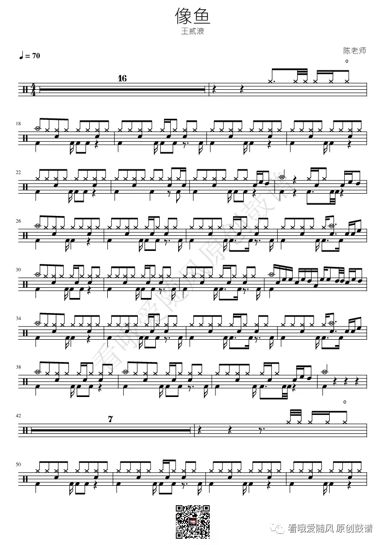 像鱼 鼓谱预览
